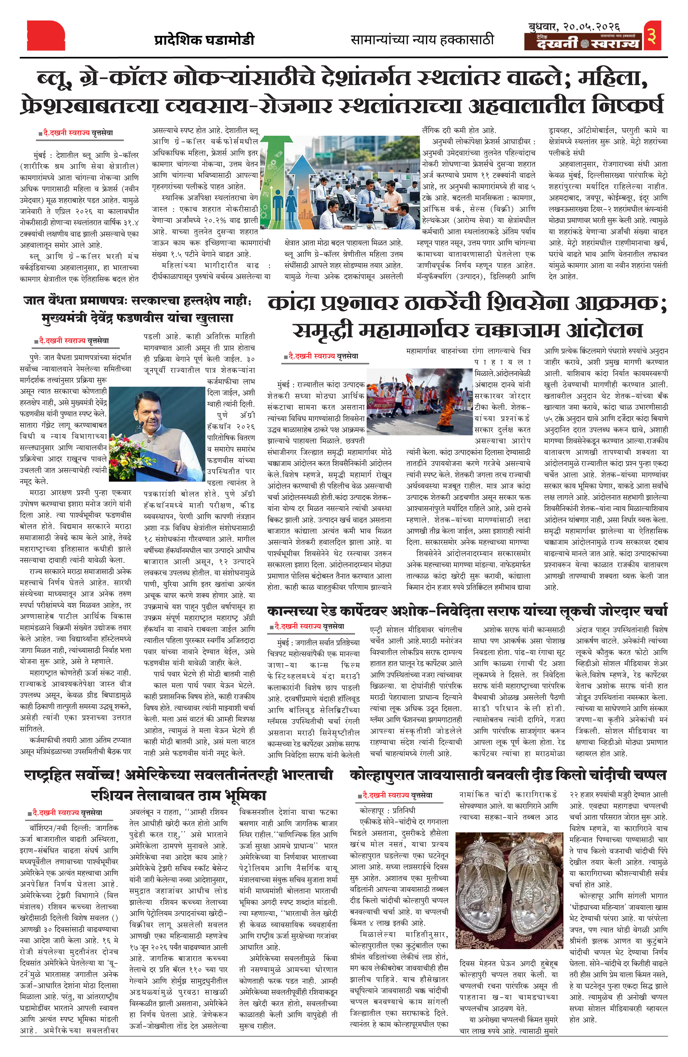 Dakhani Swarajya