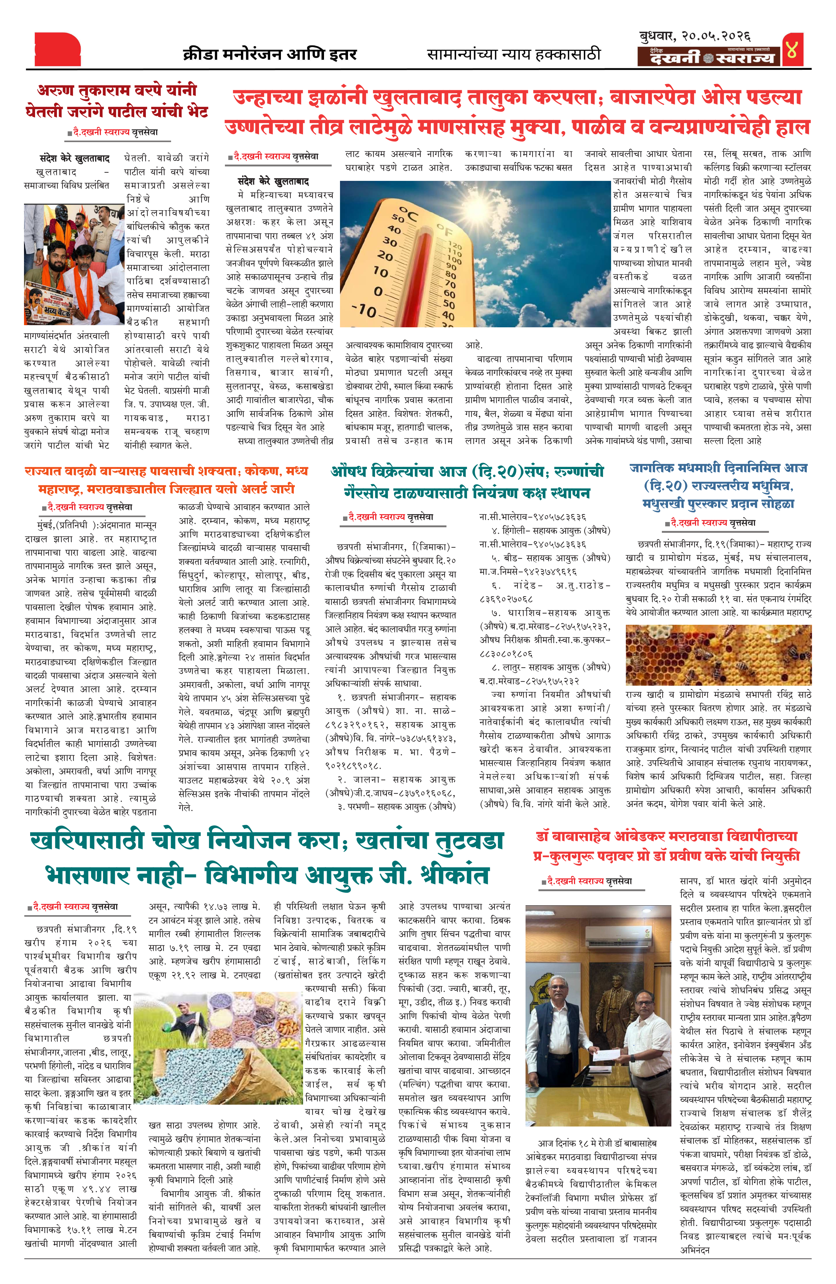 Dakhani Swarajya
