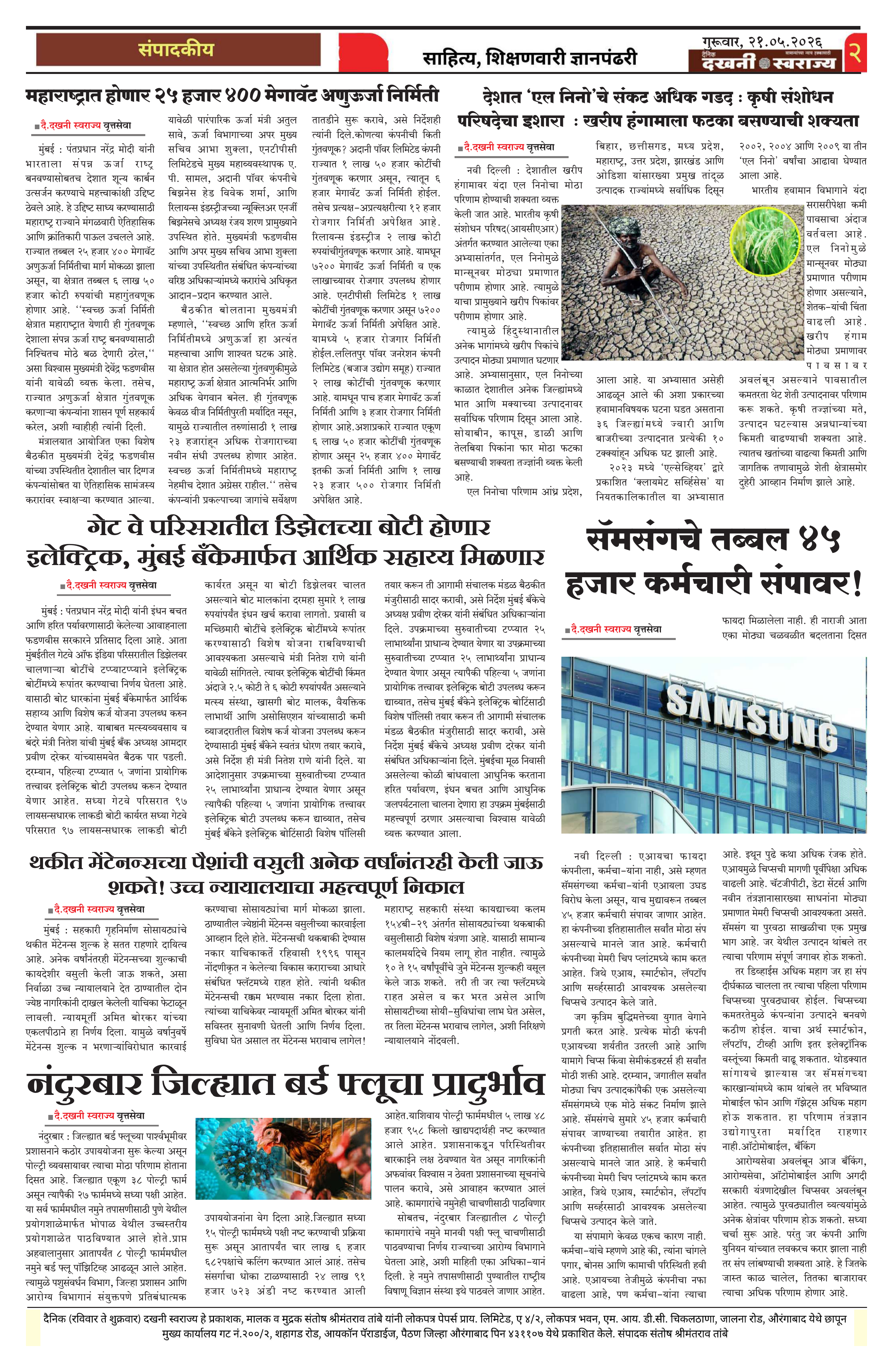 Dakhani Swarajya