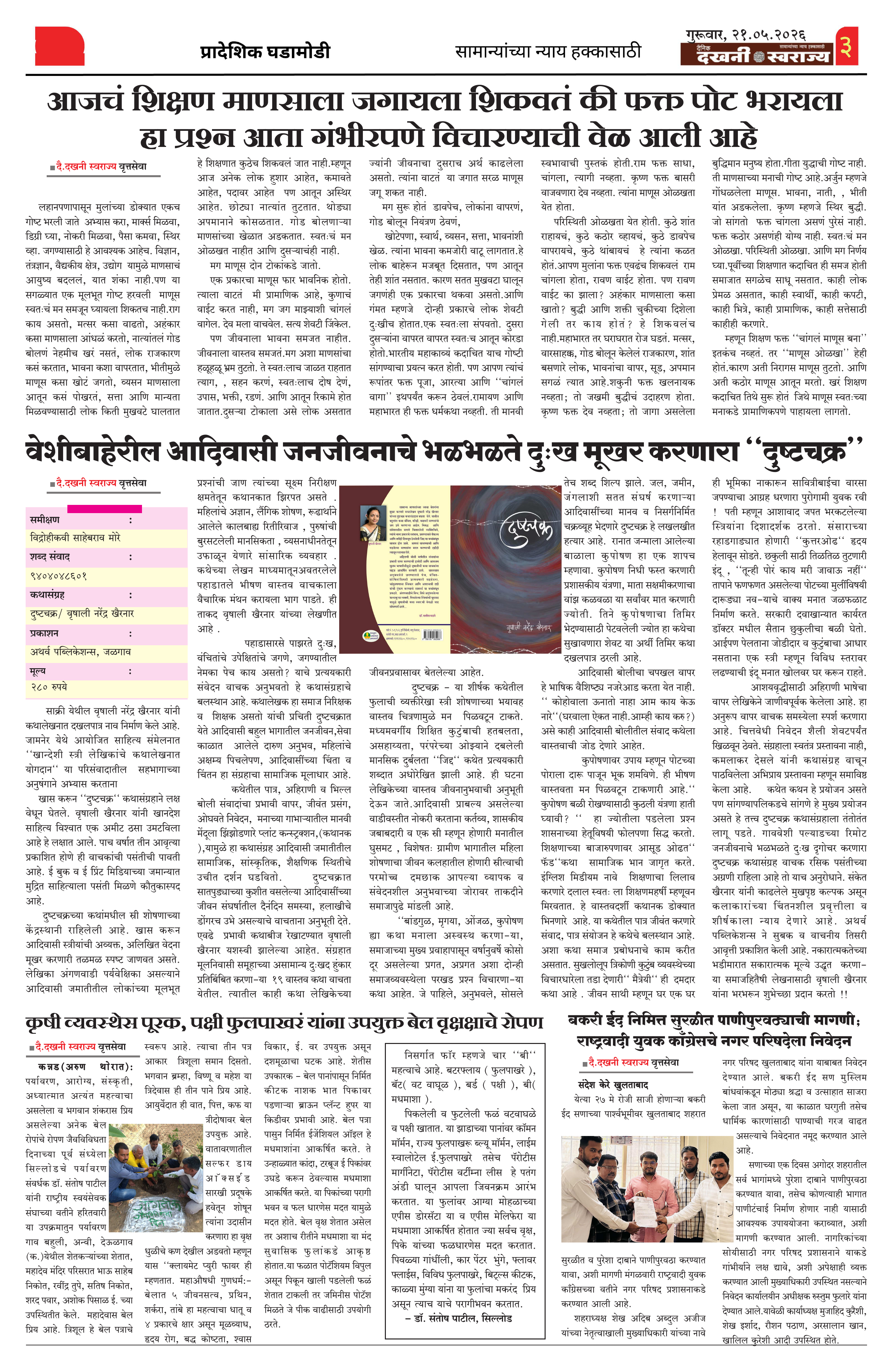 Dakhani Swarajya