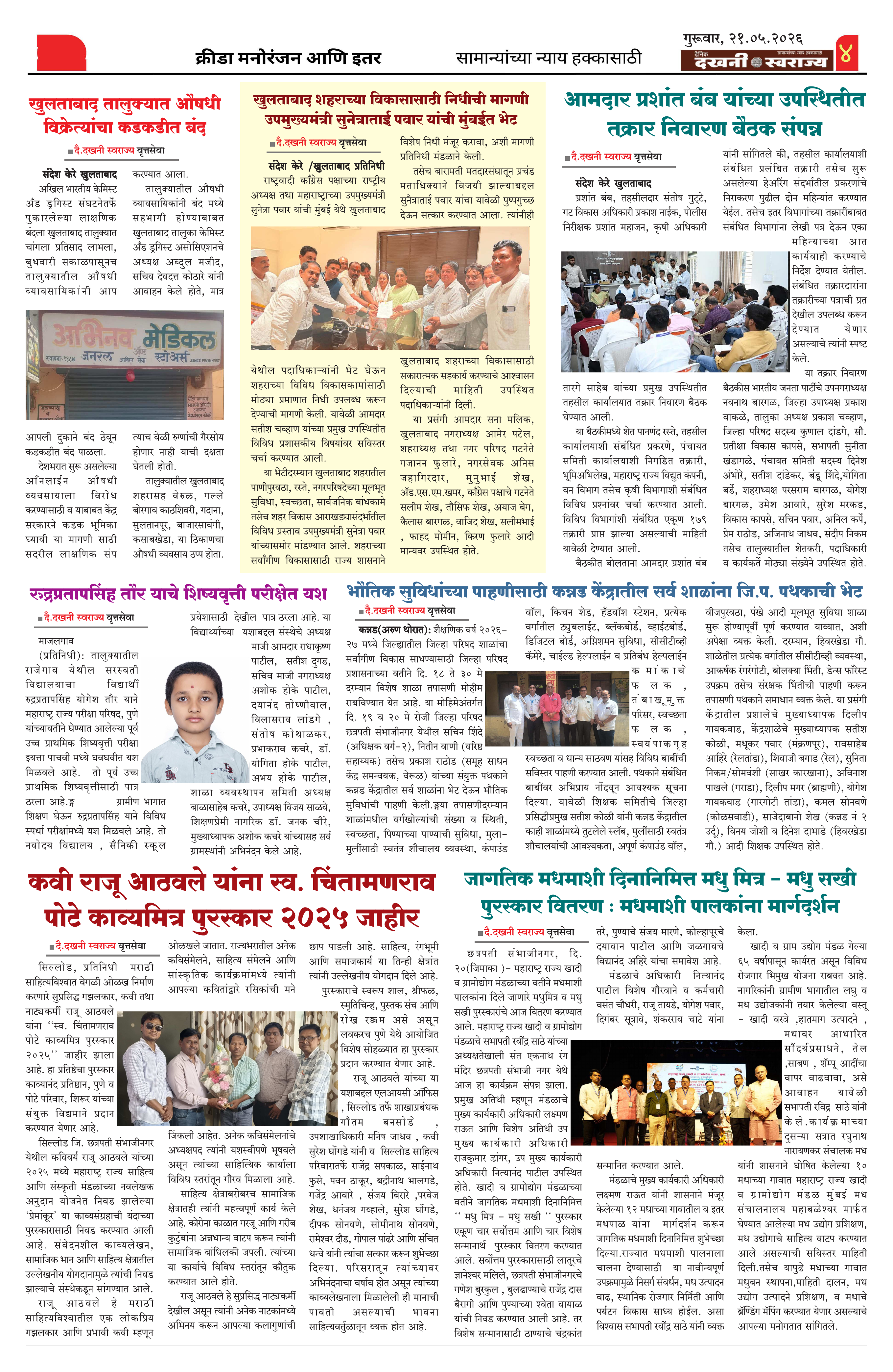 Dakhani Swarajya