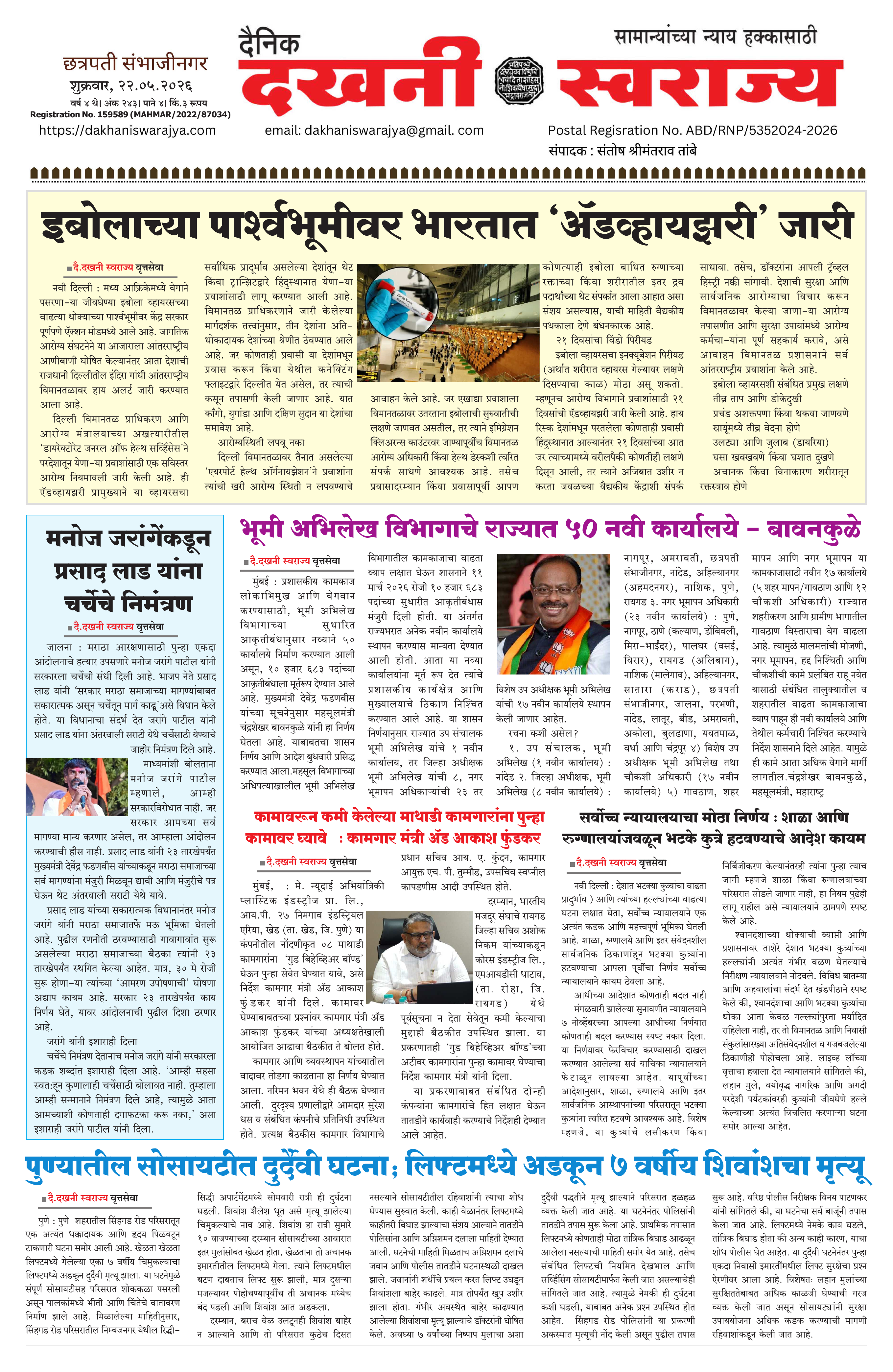 Dakhani Swarajya