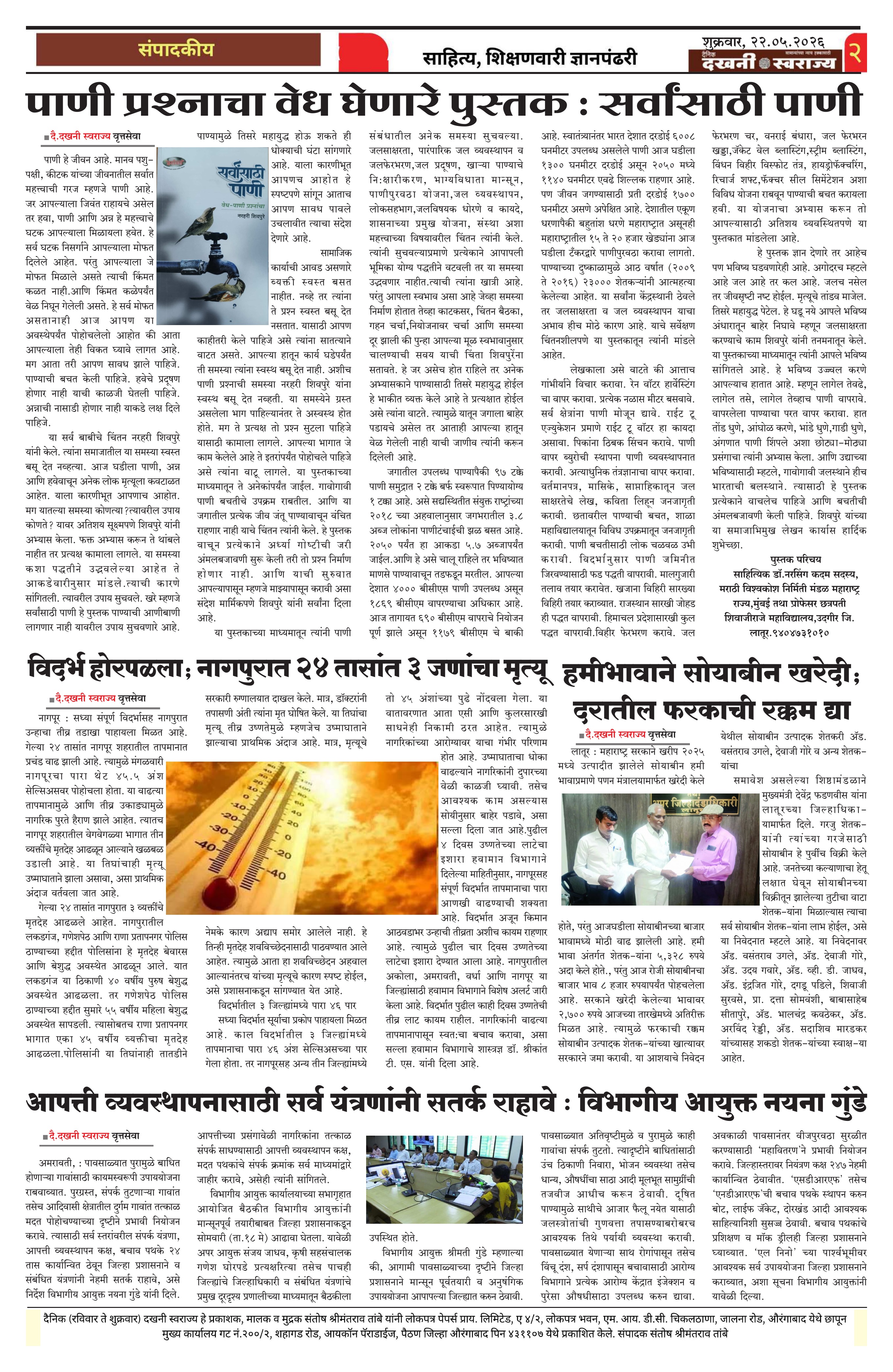 Dakhani Swarajya