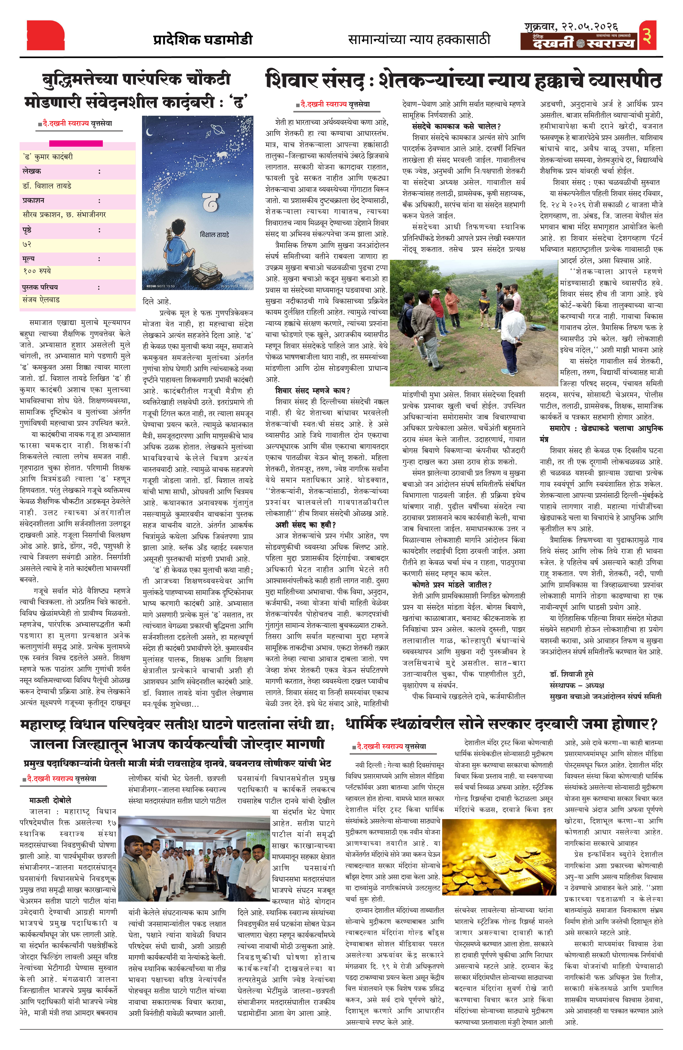 Dakhani Swarajya