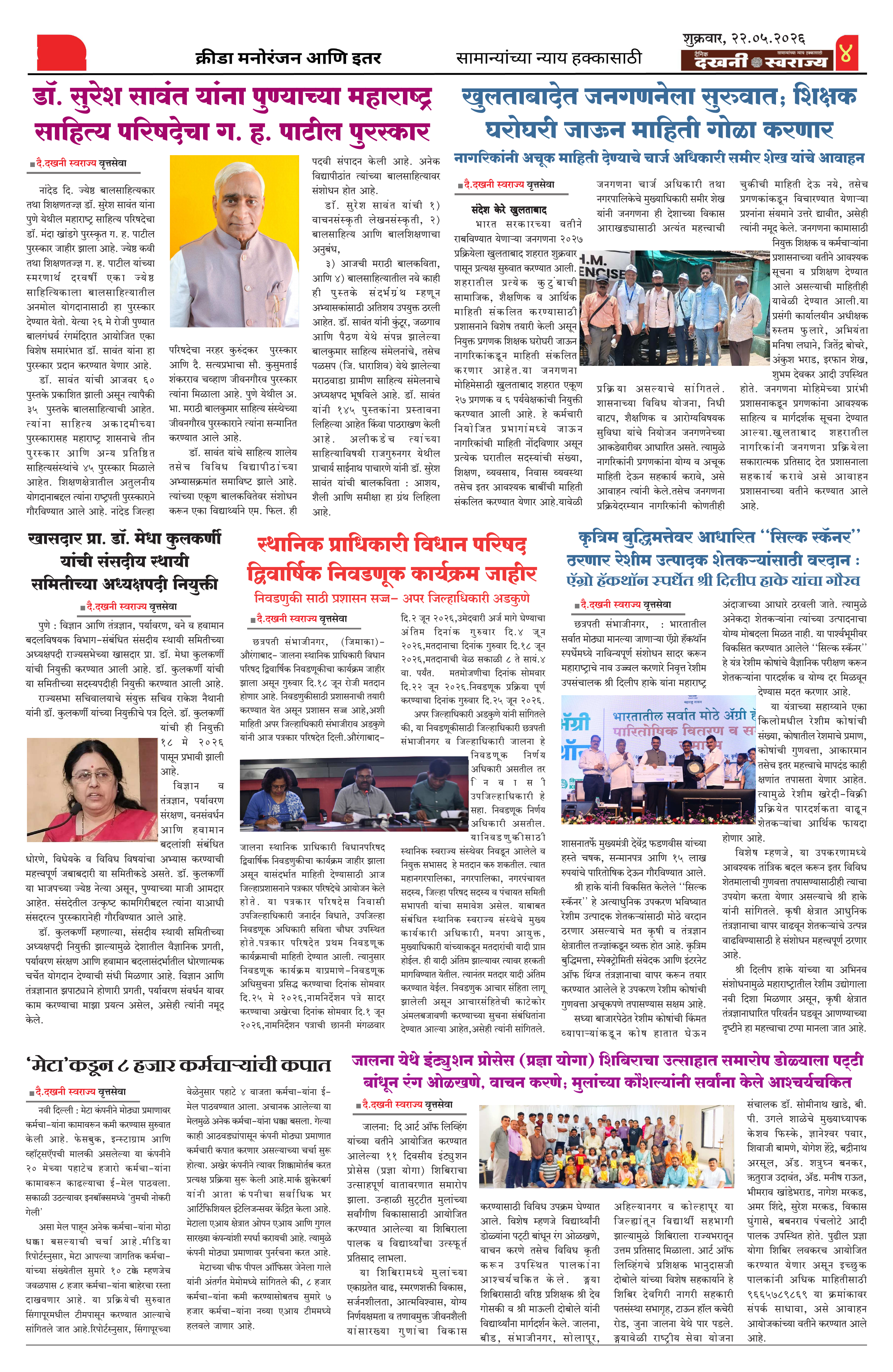 Dakhani Swarajya
