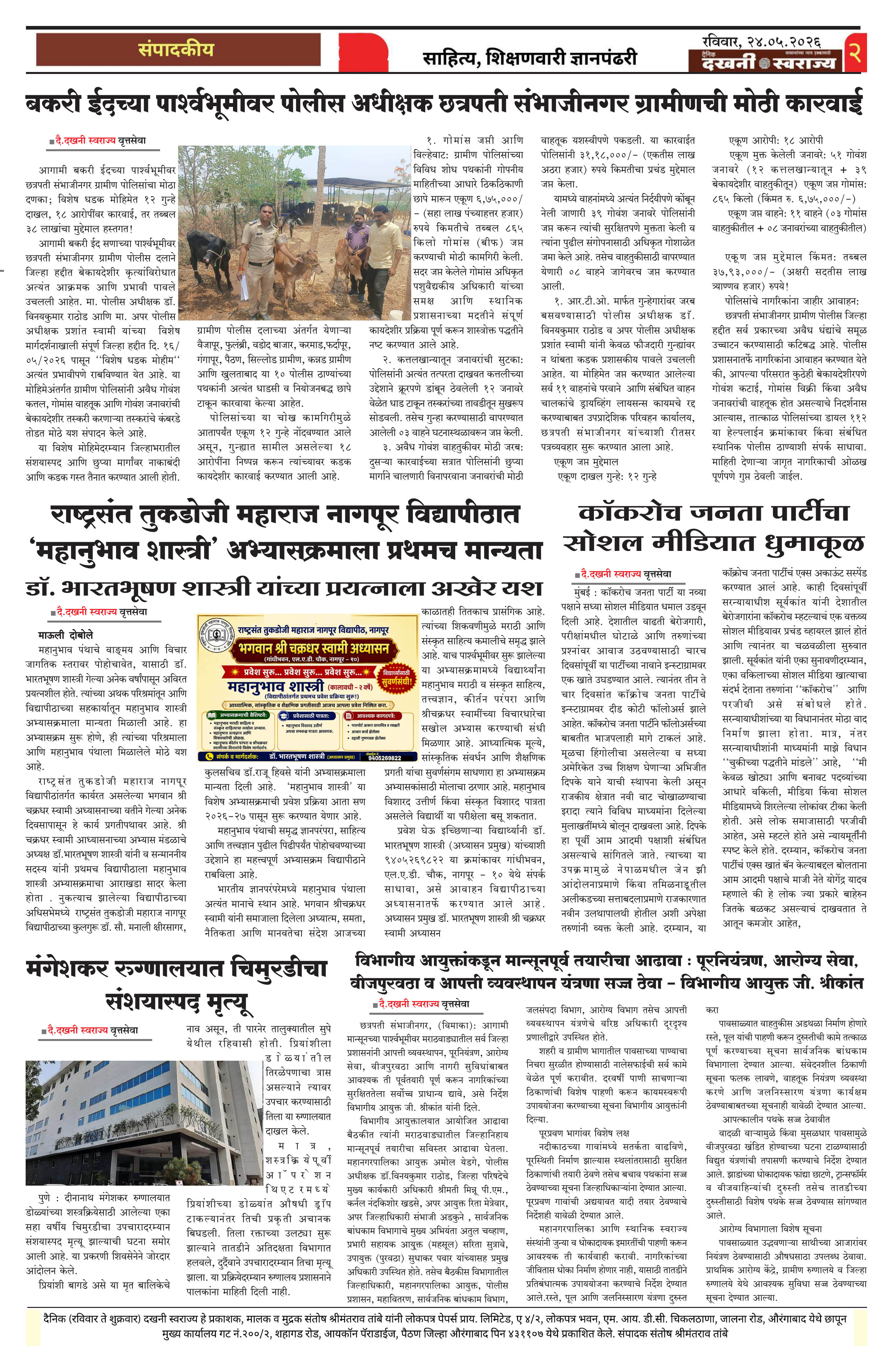 Dakhani Swarajya