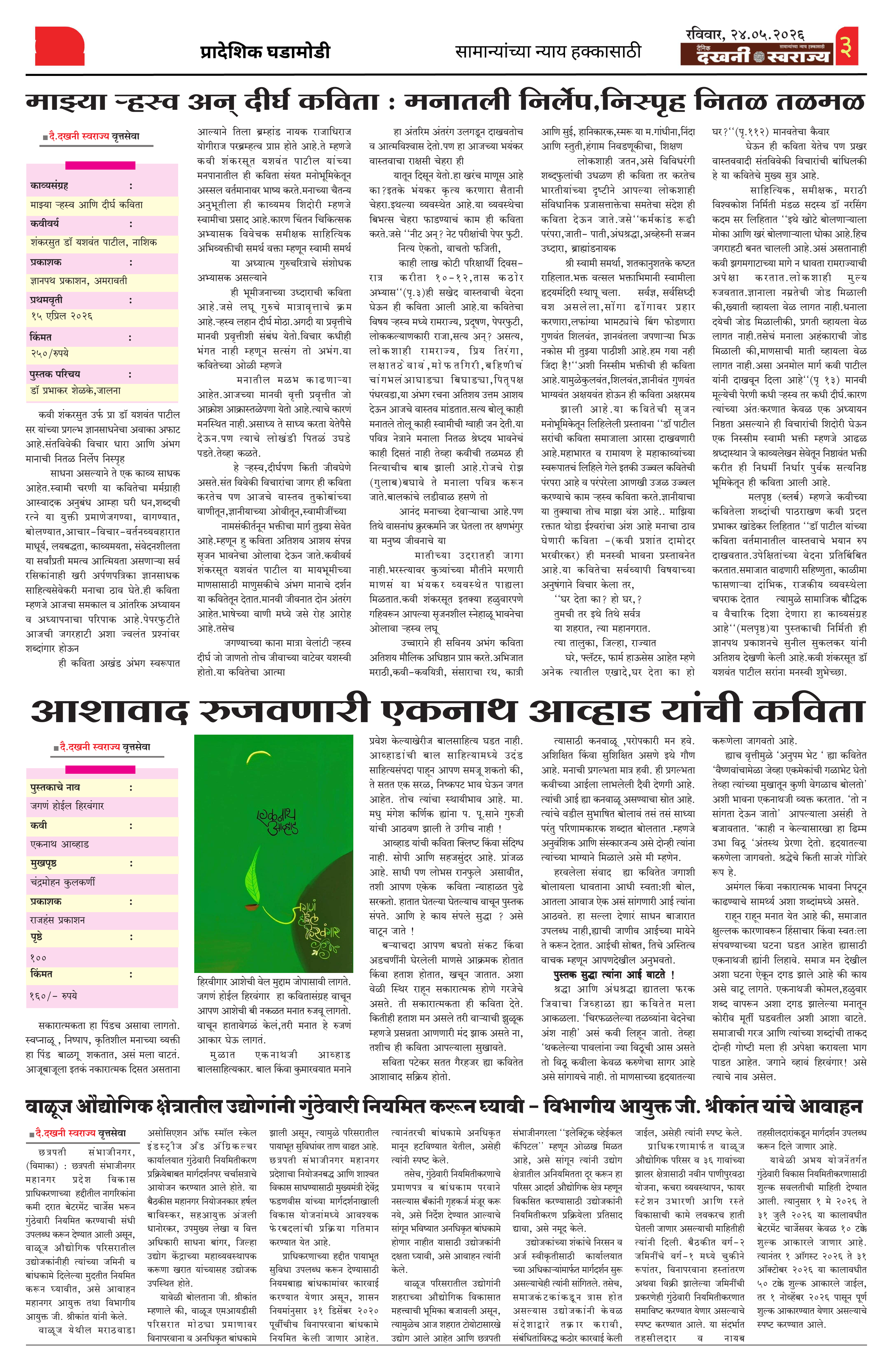 Dakhani Swarajya