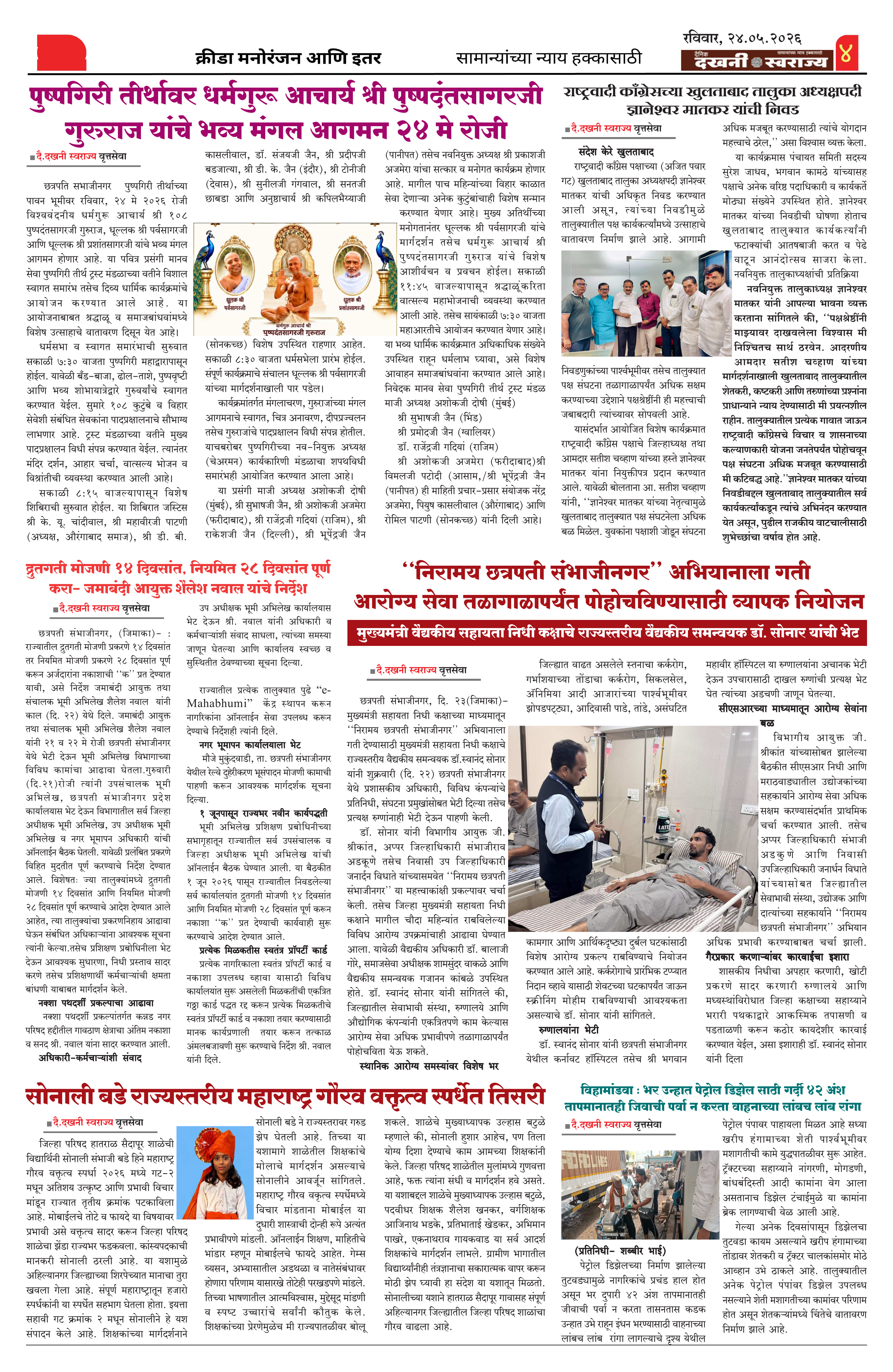 Dakhani Swarajya