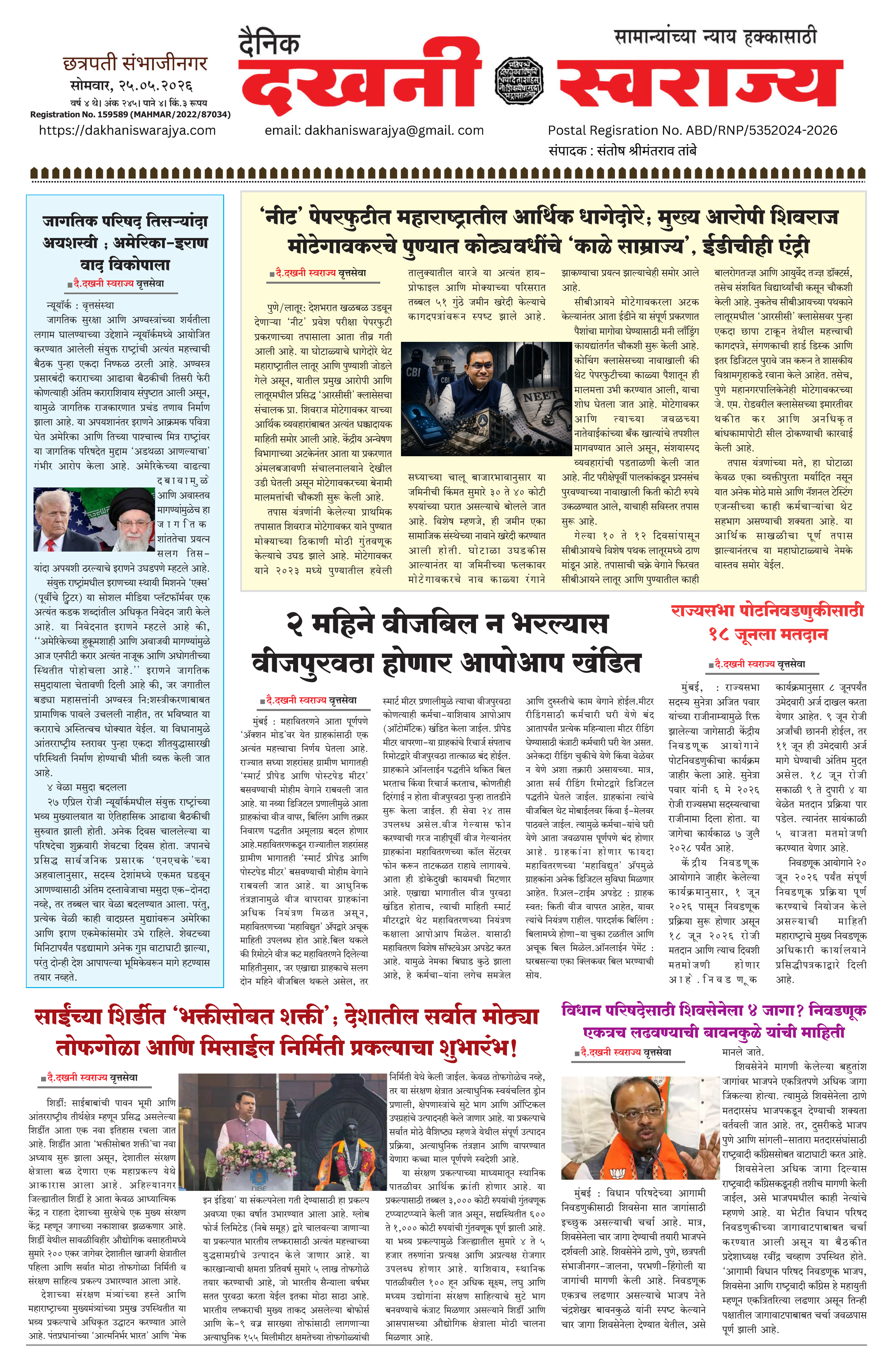 Dakhani Swarajya