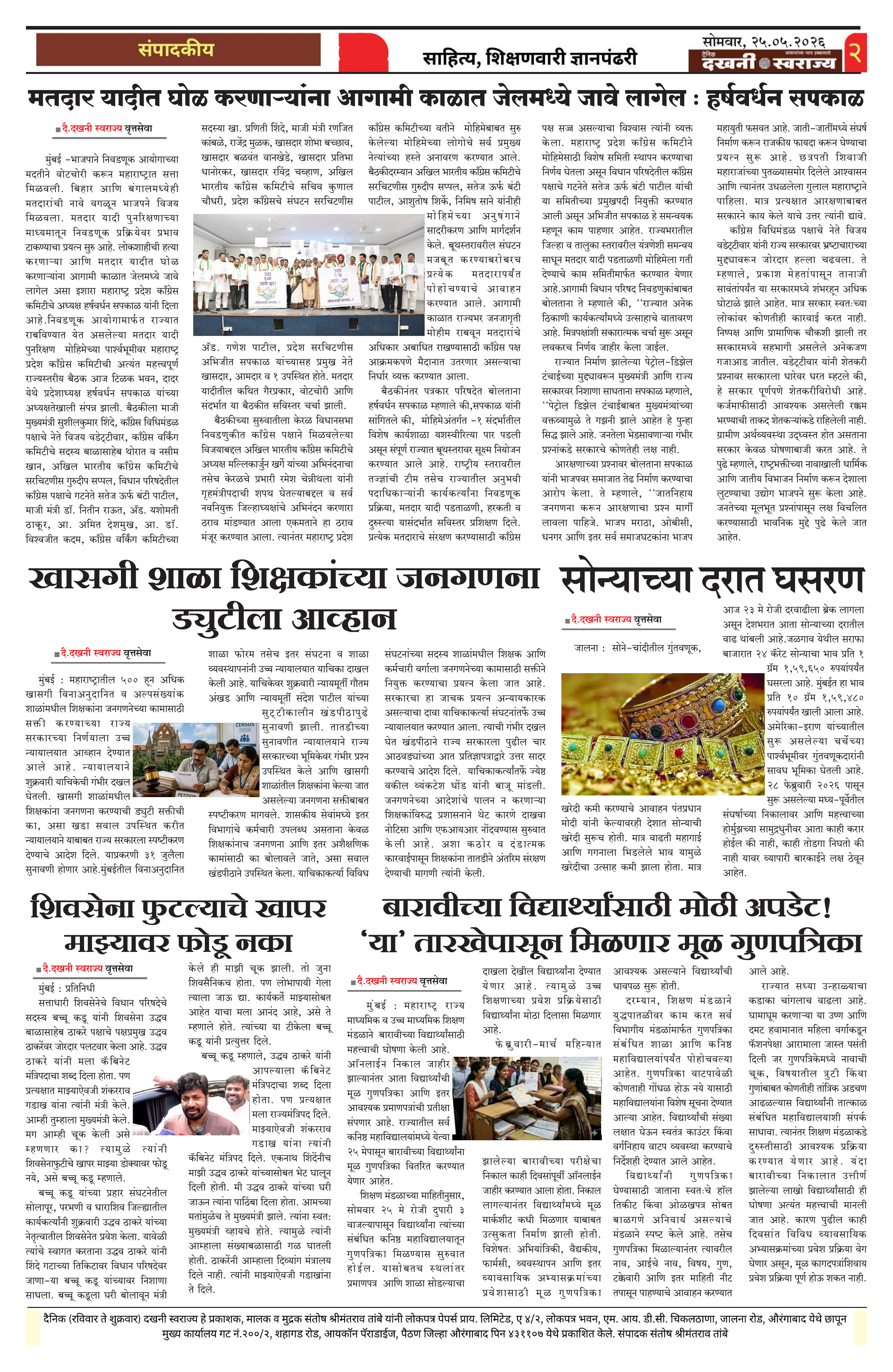 Dakhani Swarajya