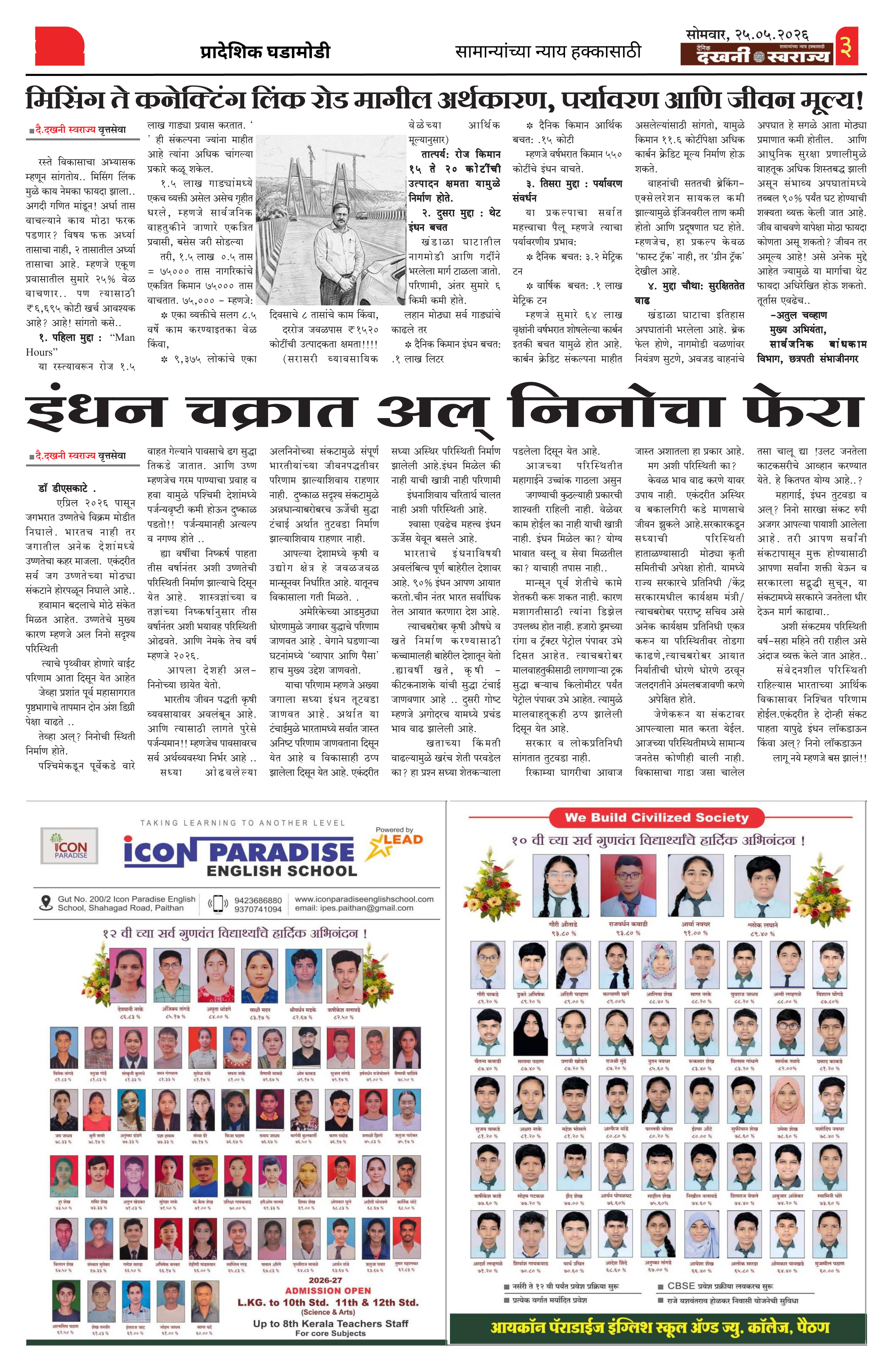 Dakhani Swarajya