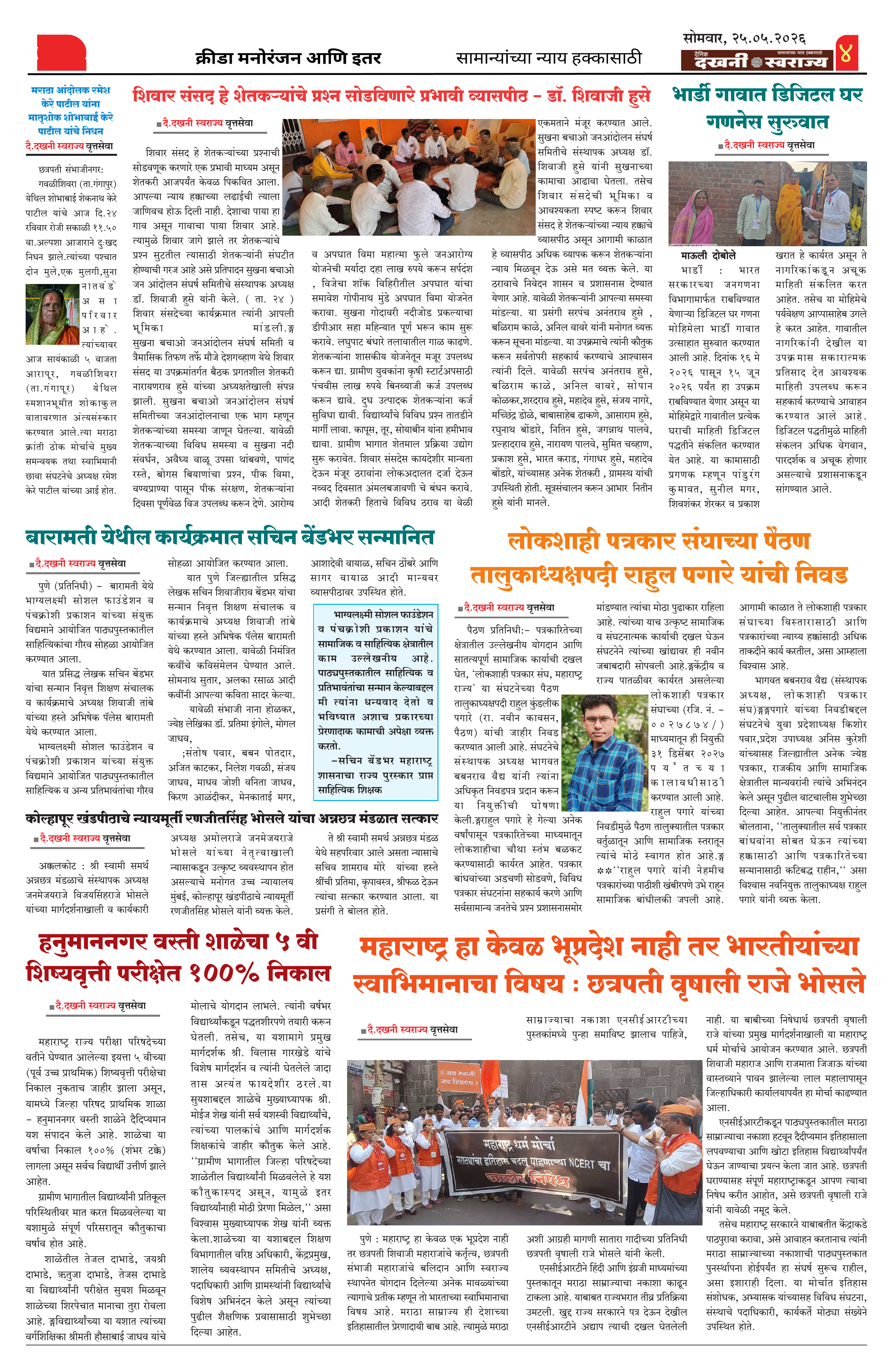 Dakhani Swarajya