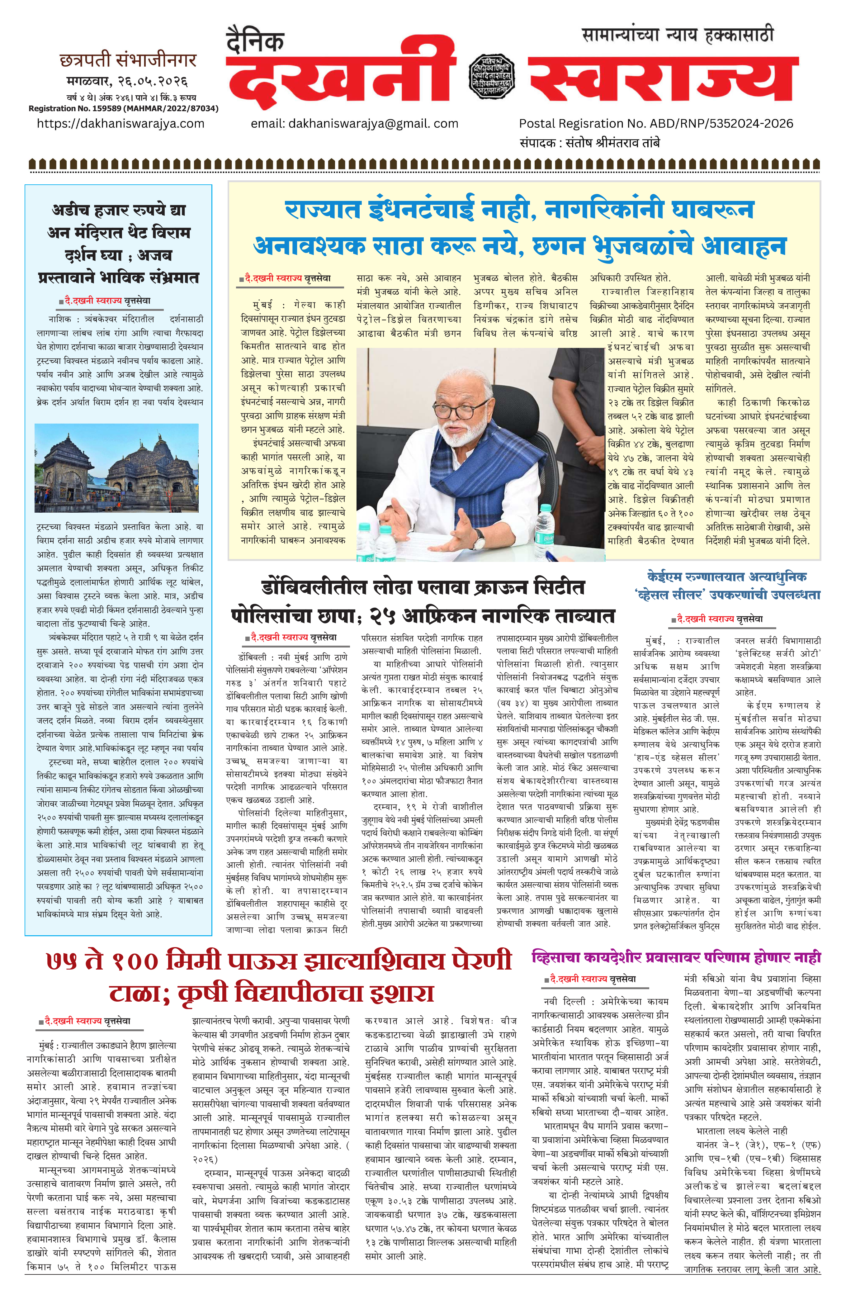 Dakhani Swarajya