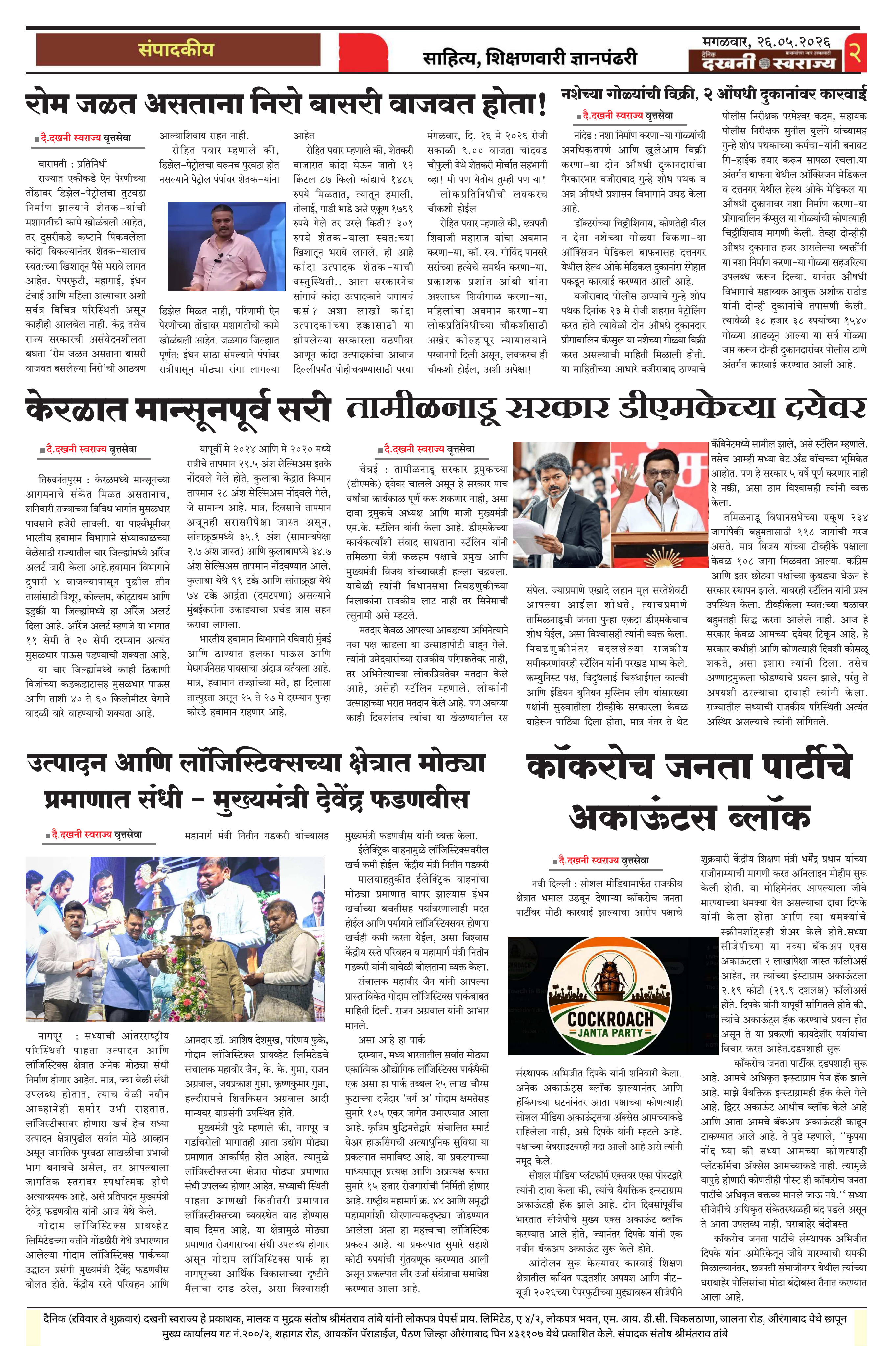 Dakhani Swarajya