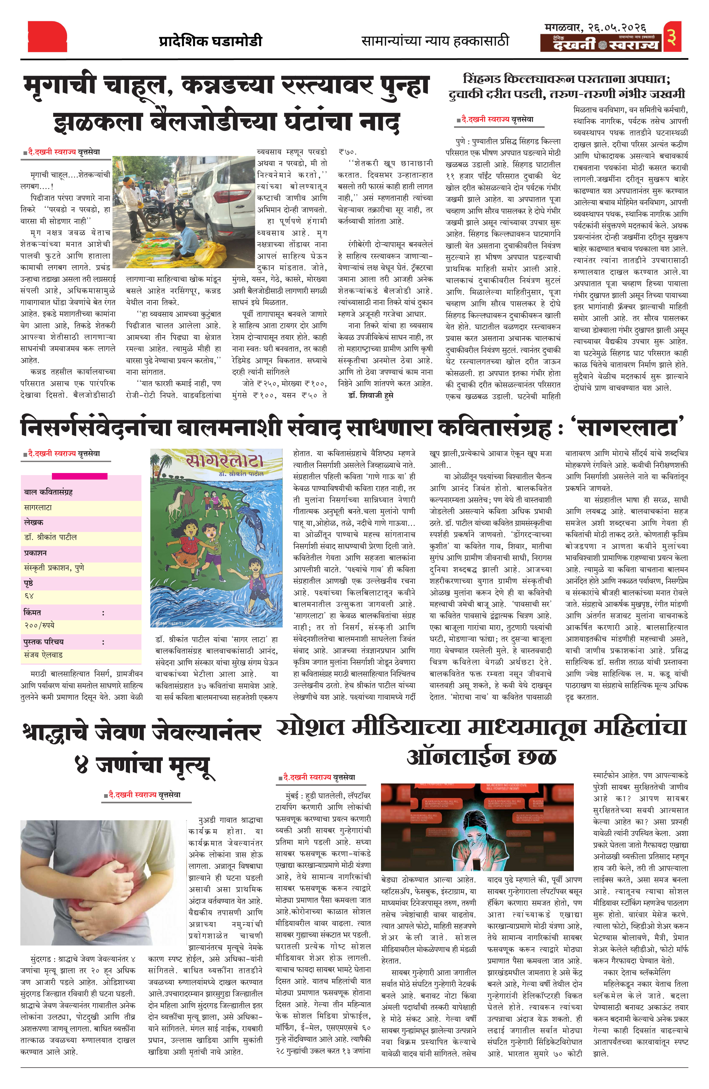 Dakhani Swarajya