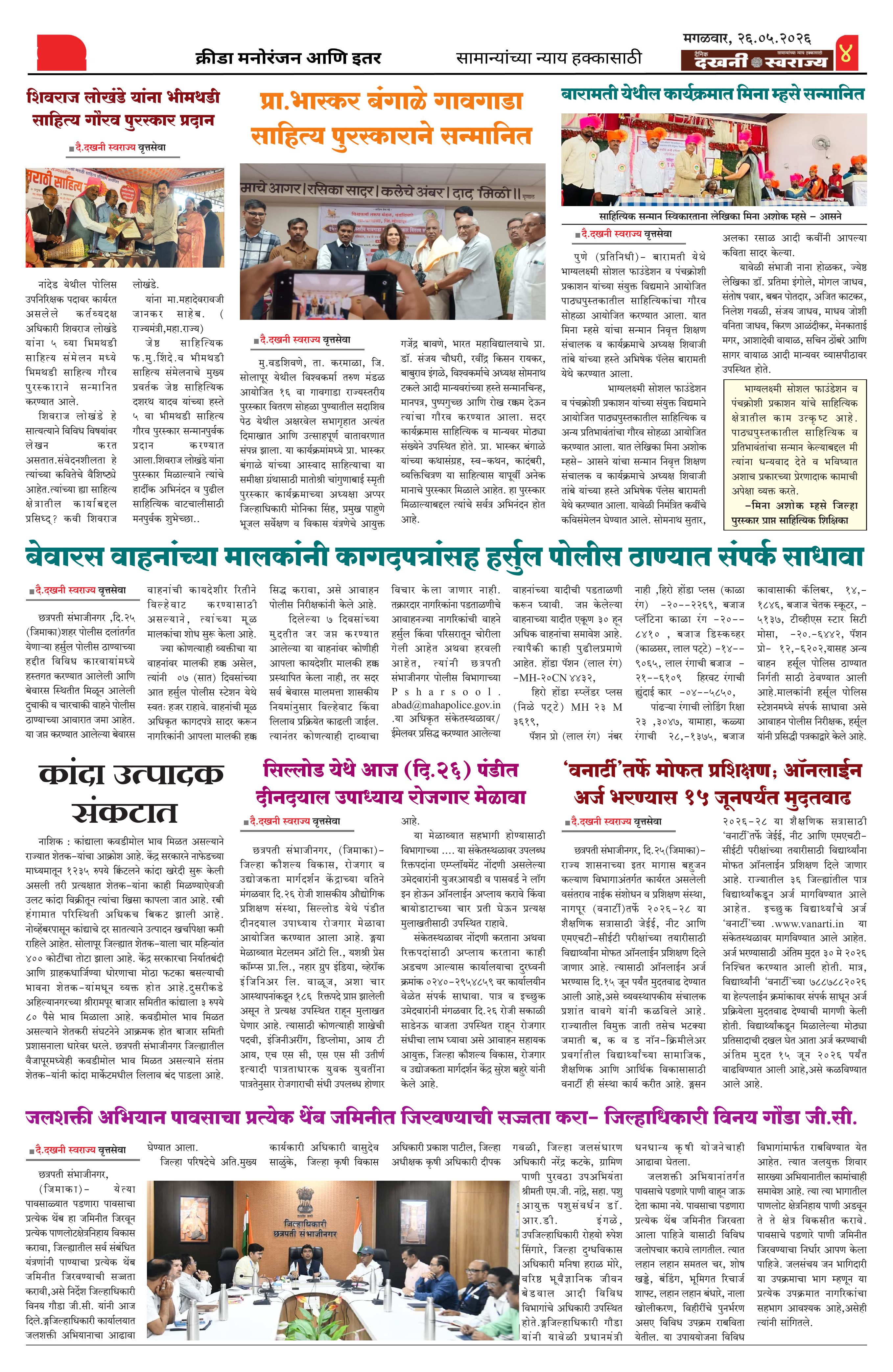 Dakhani Swarajya