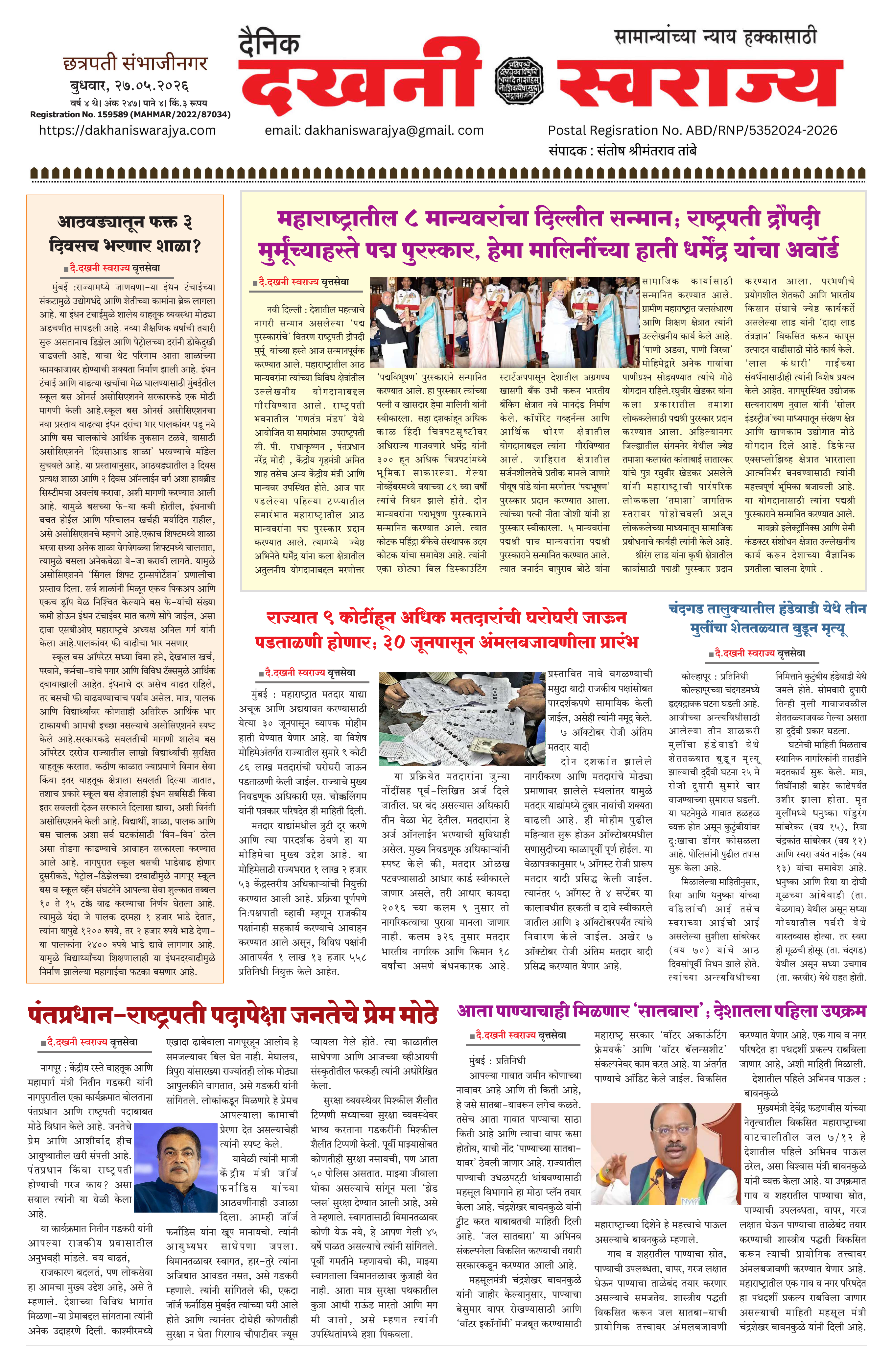 Dakhani Swarajya