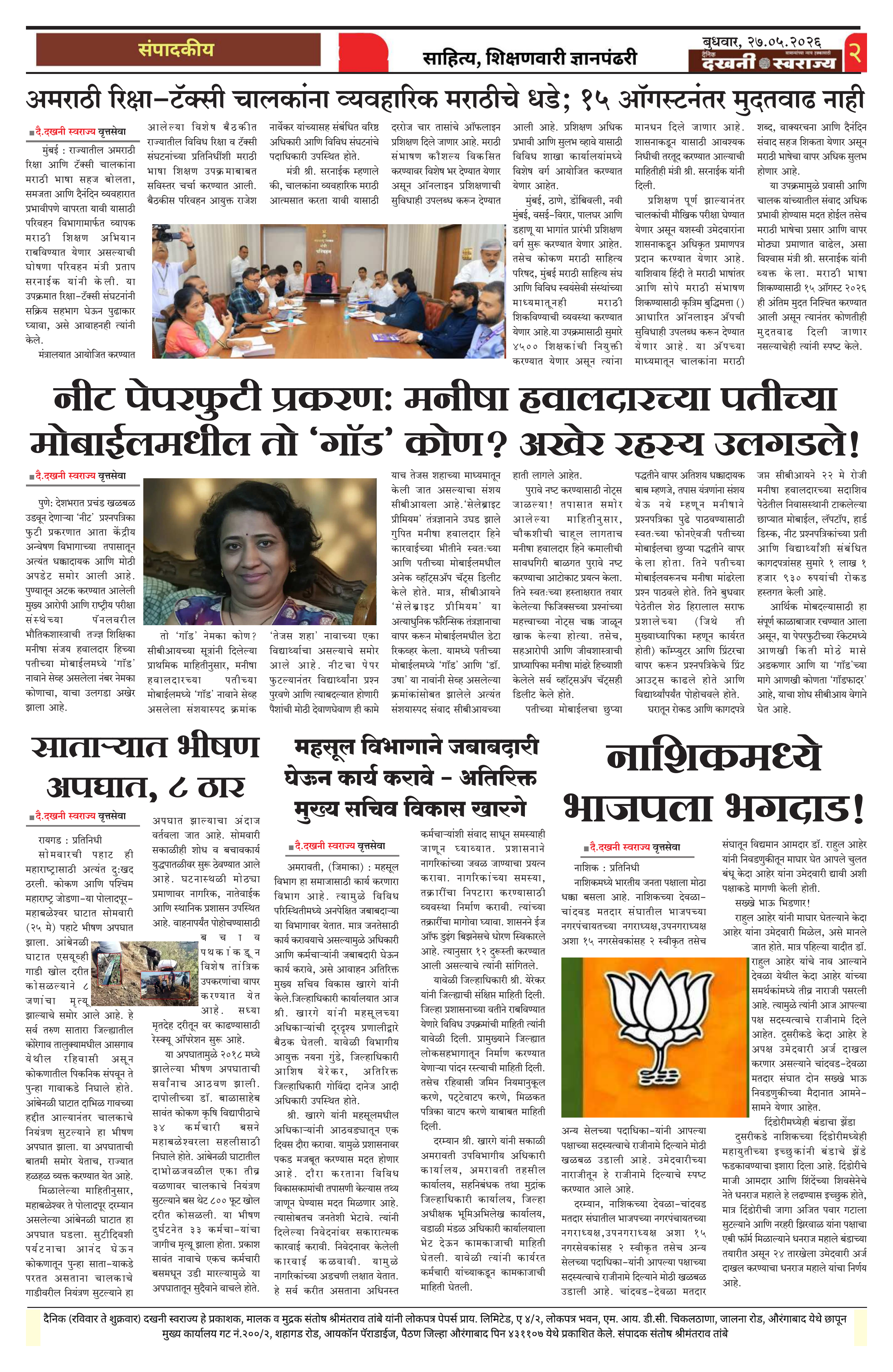 Dakhani Swarajya