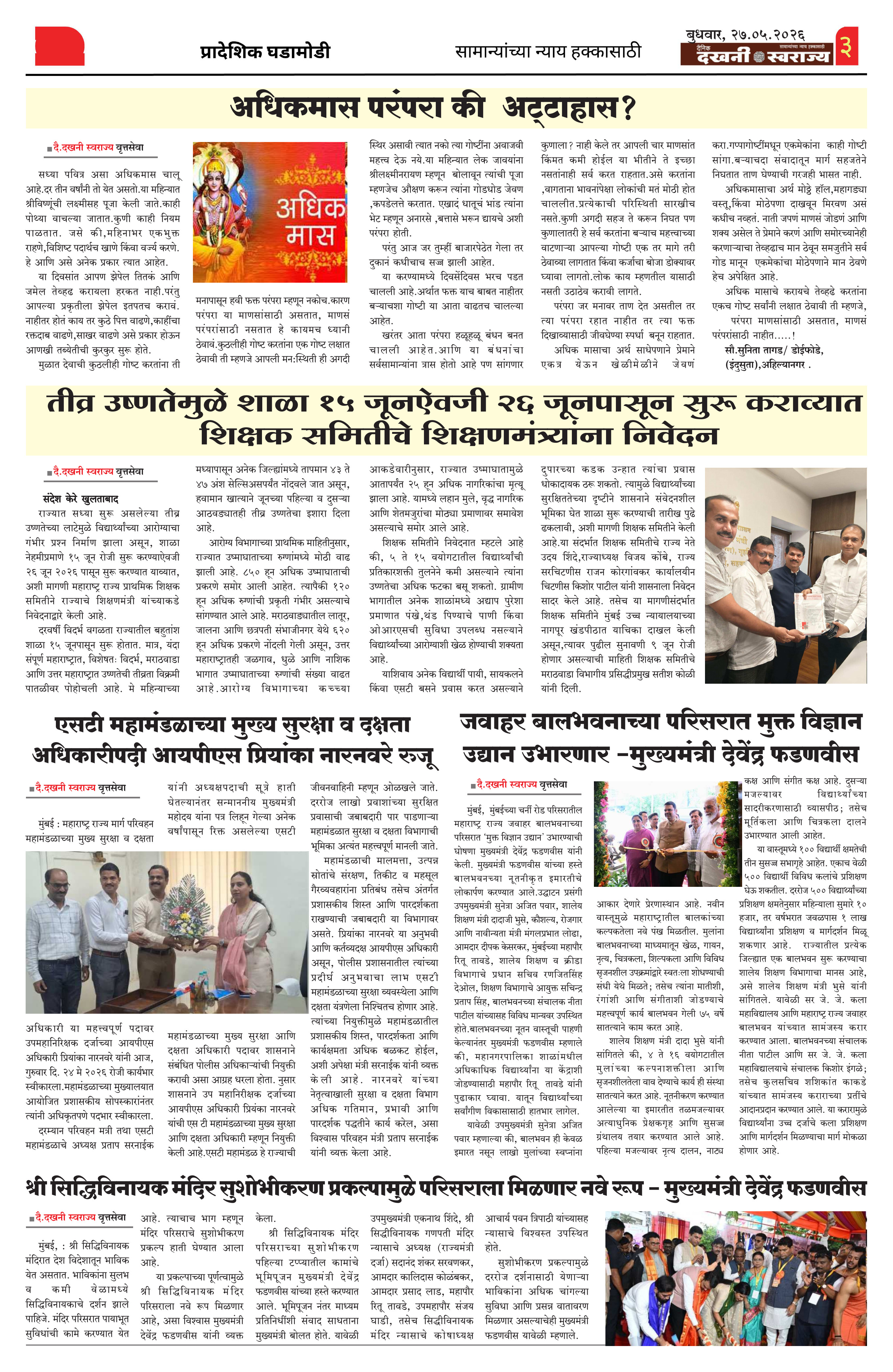 Dakhani Swarajya