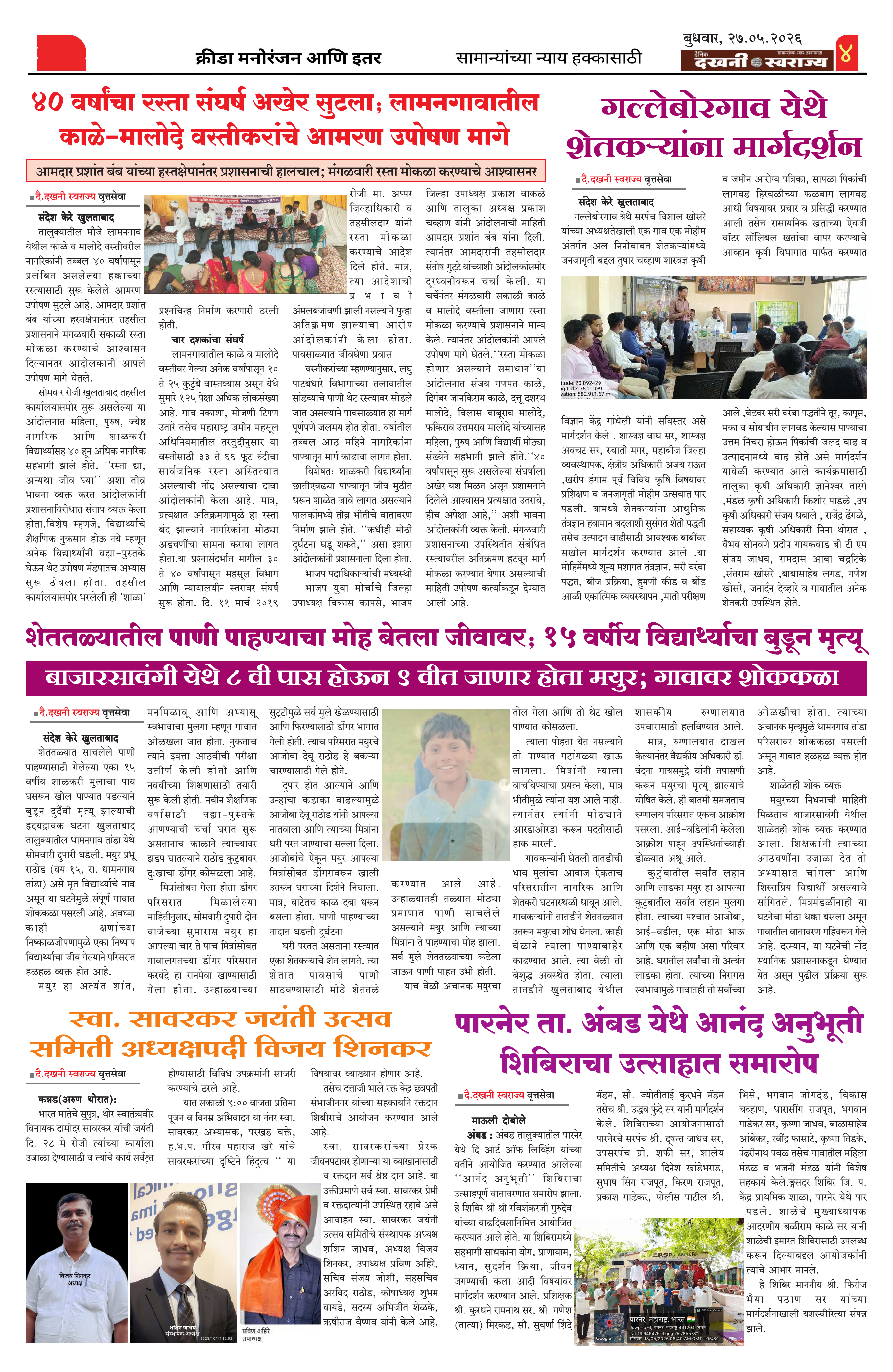 Dakhani Swarajya