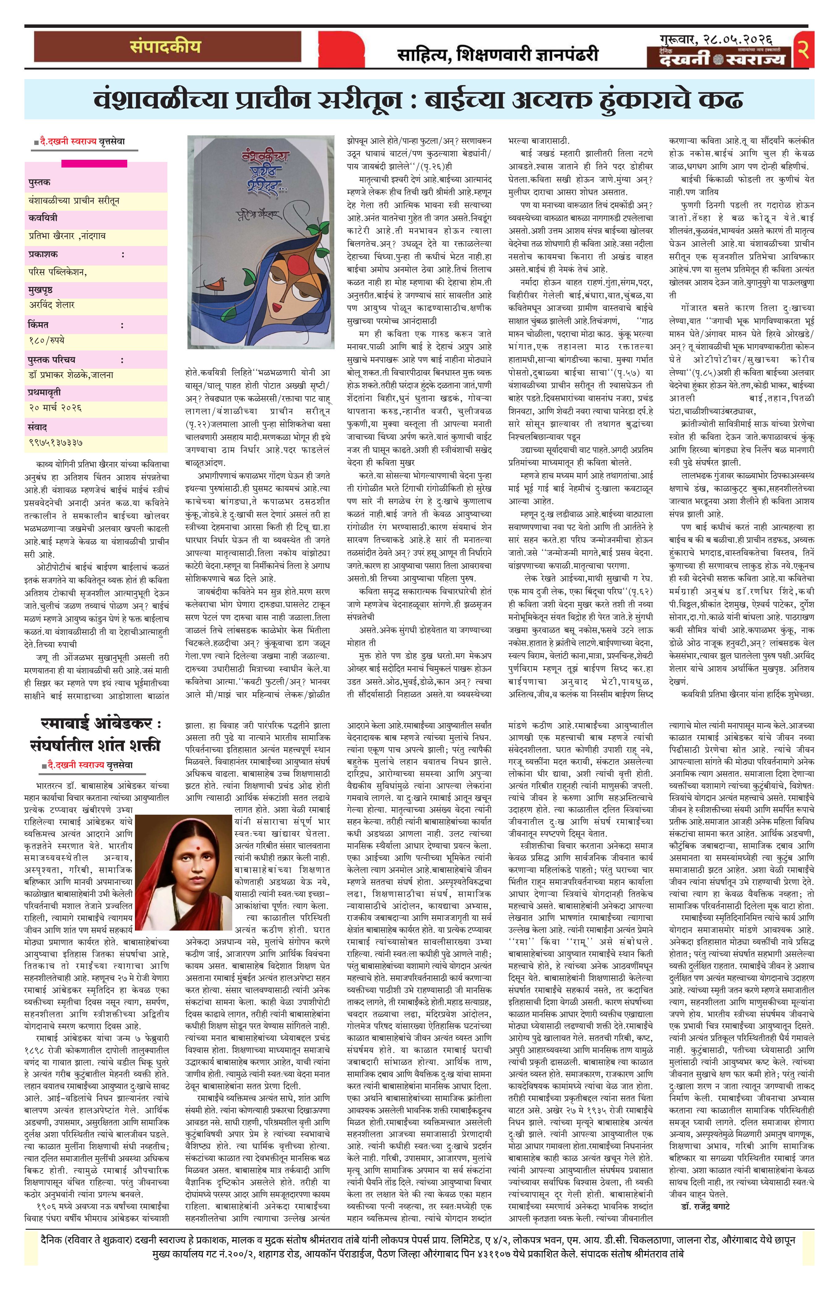 Dakhani Swarajya