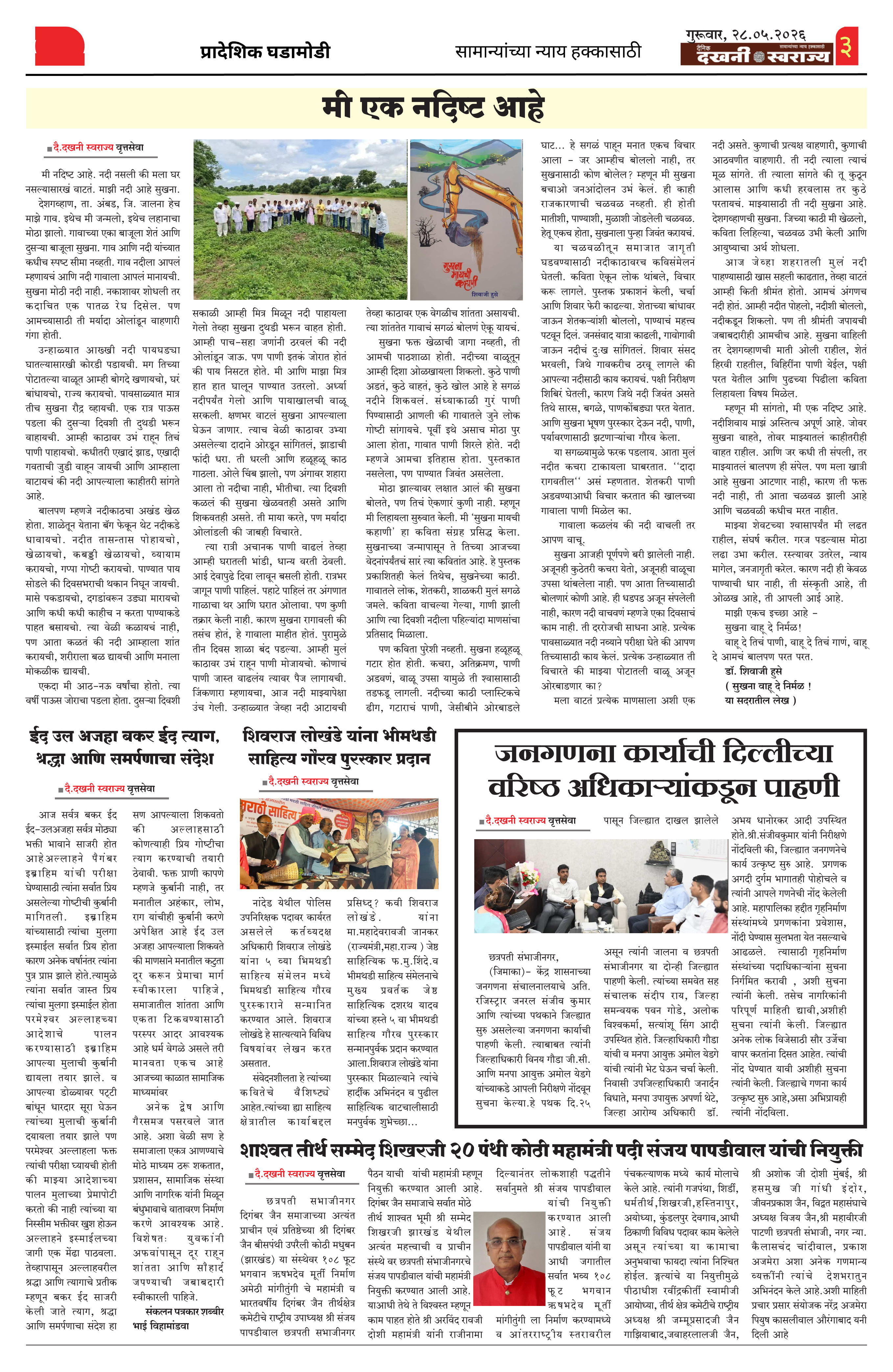 Dakhani Swarajya
