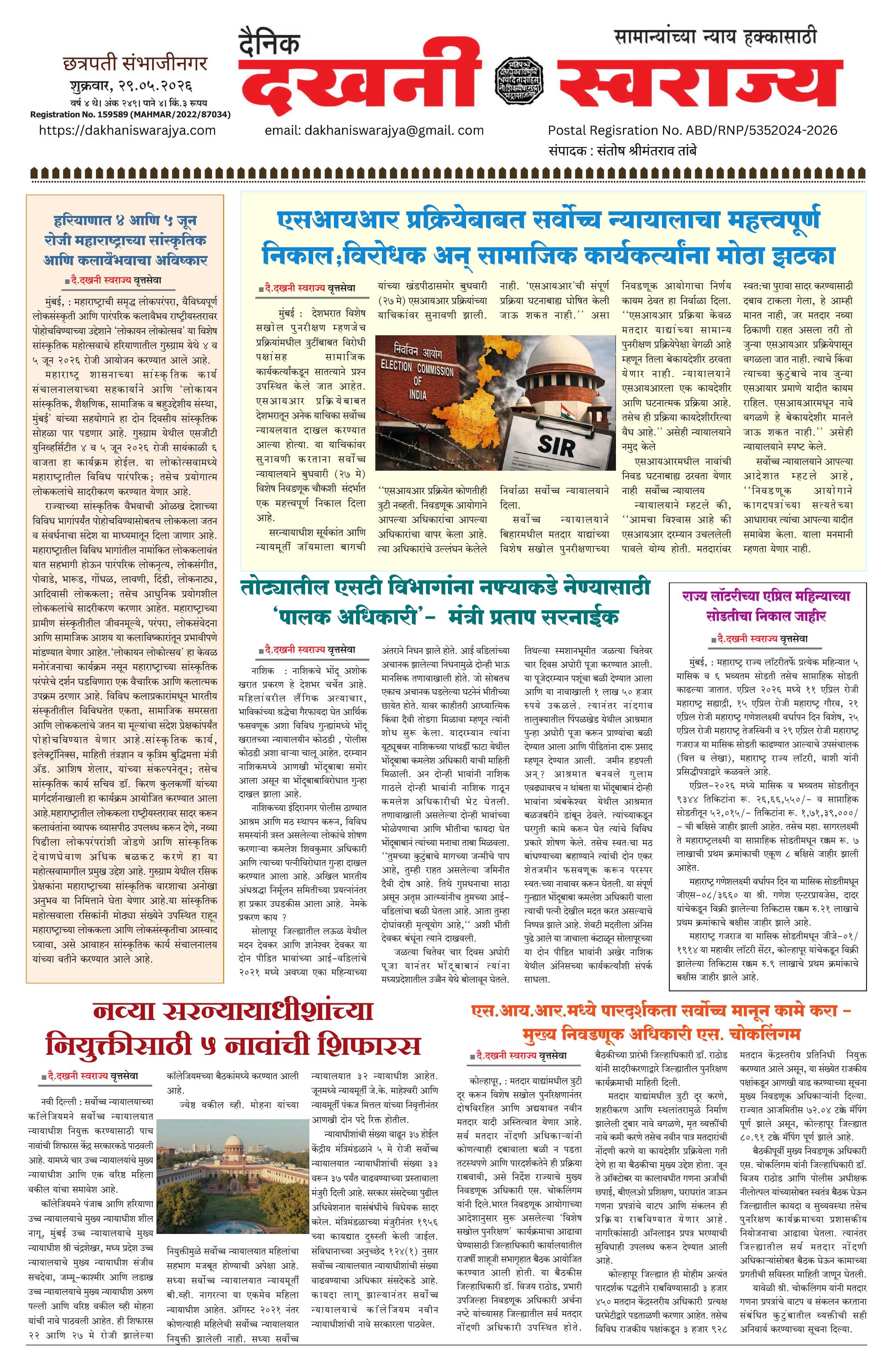 Dakhani Swarajya