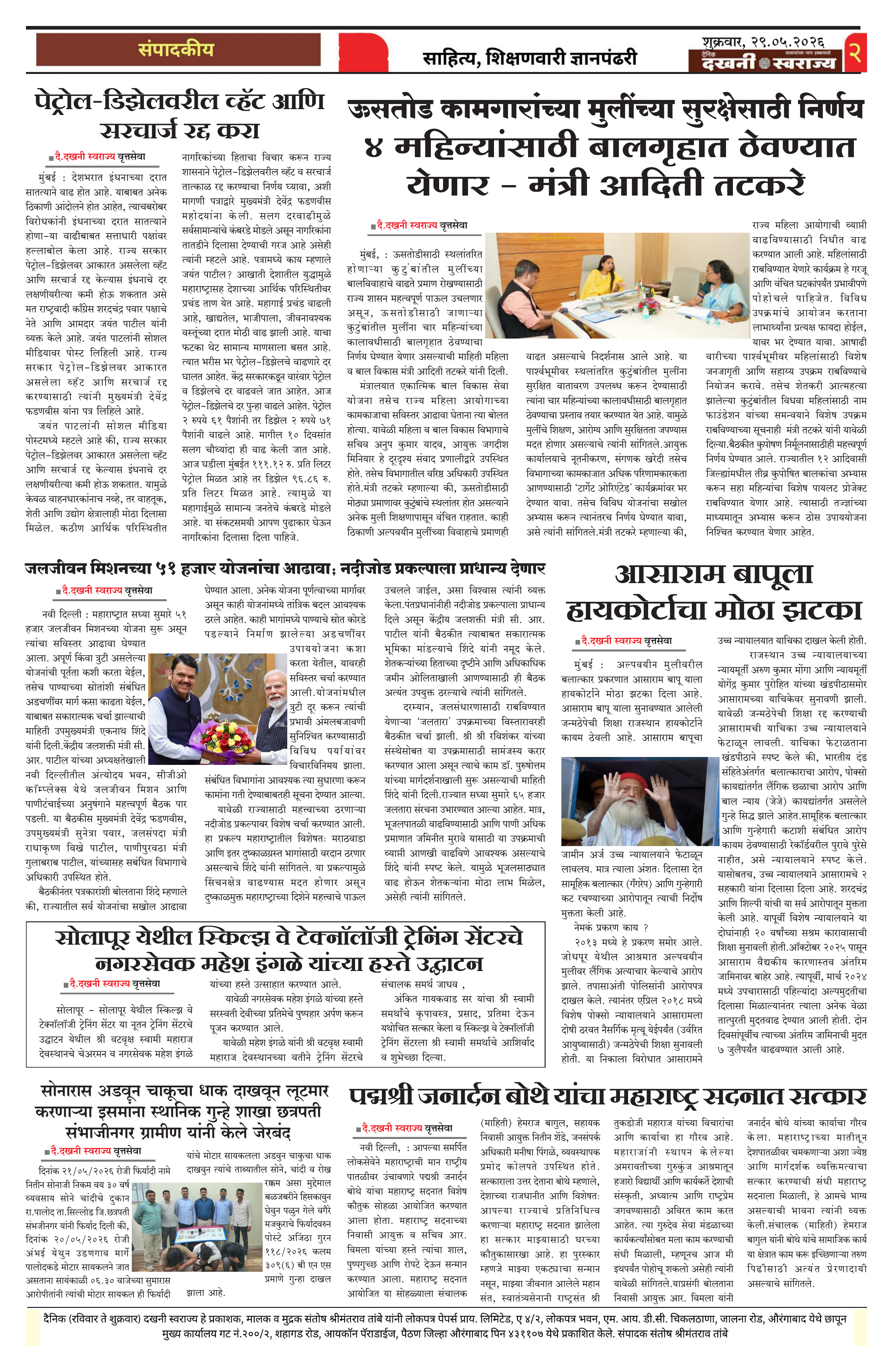 Dakhani Swarajya