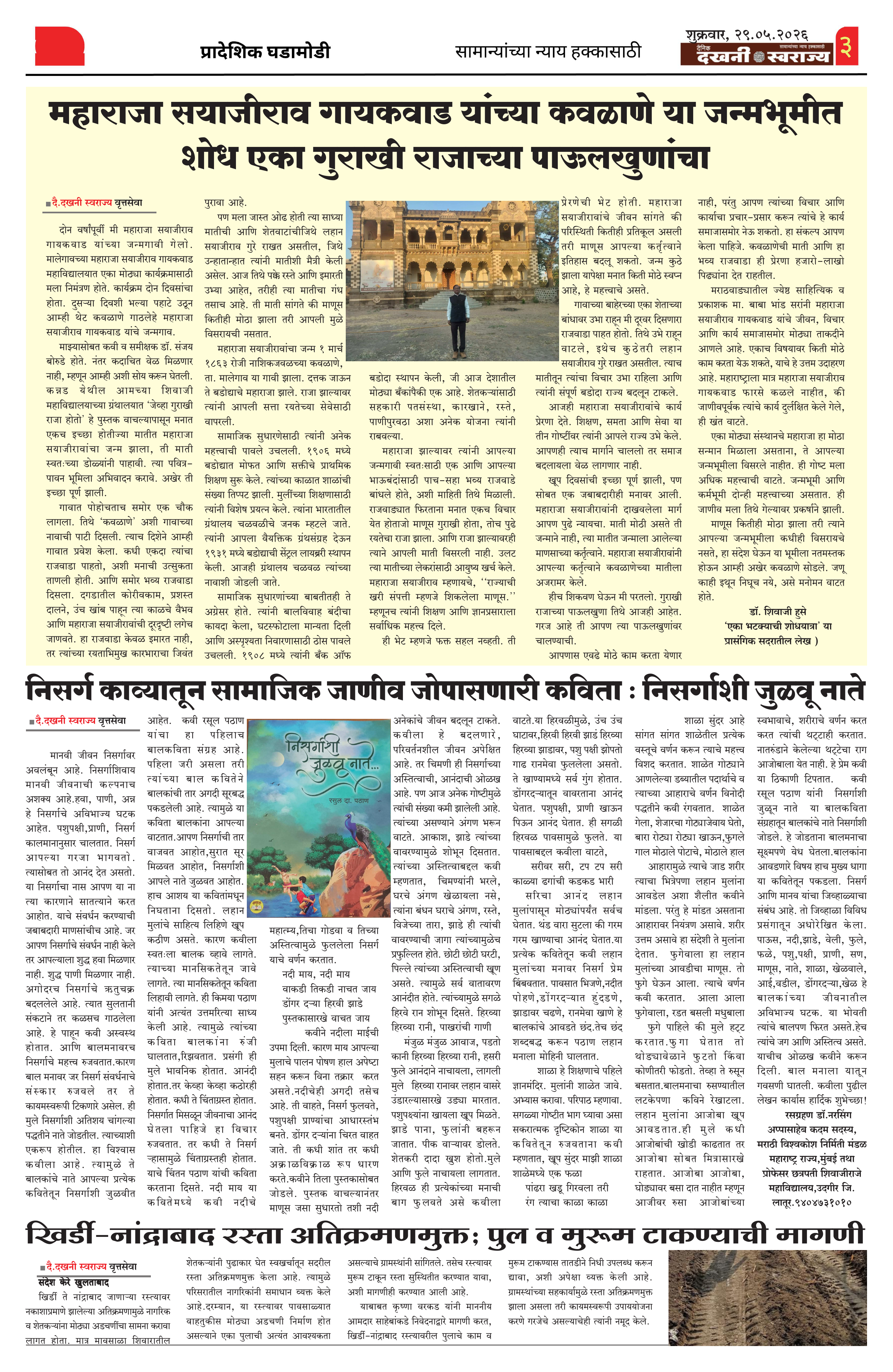 Dakhani Swarajya