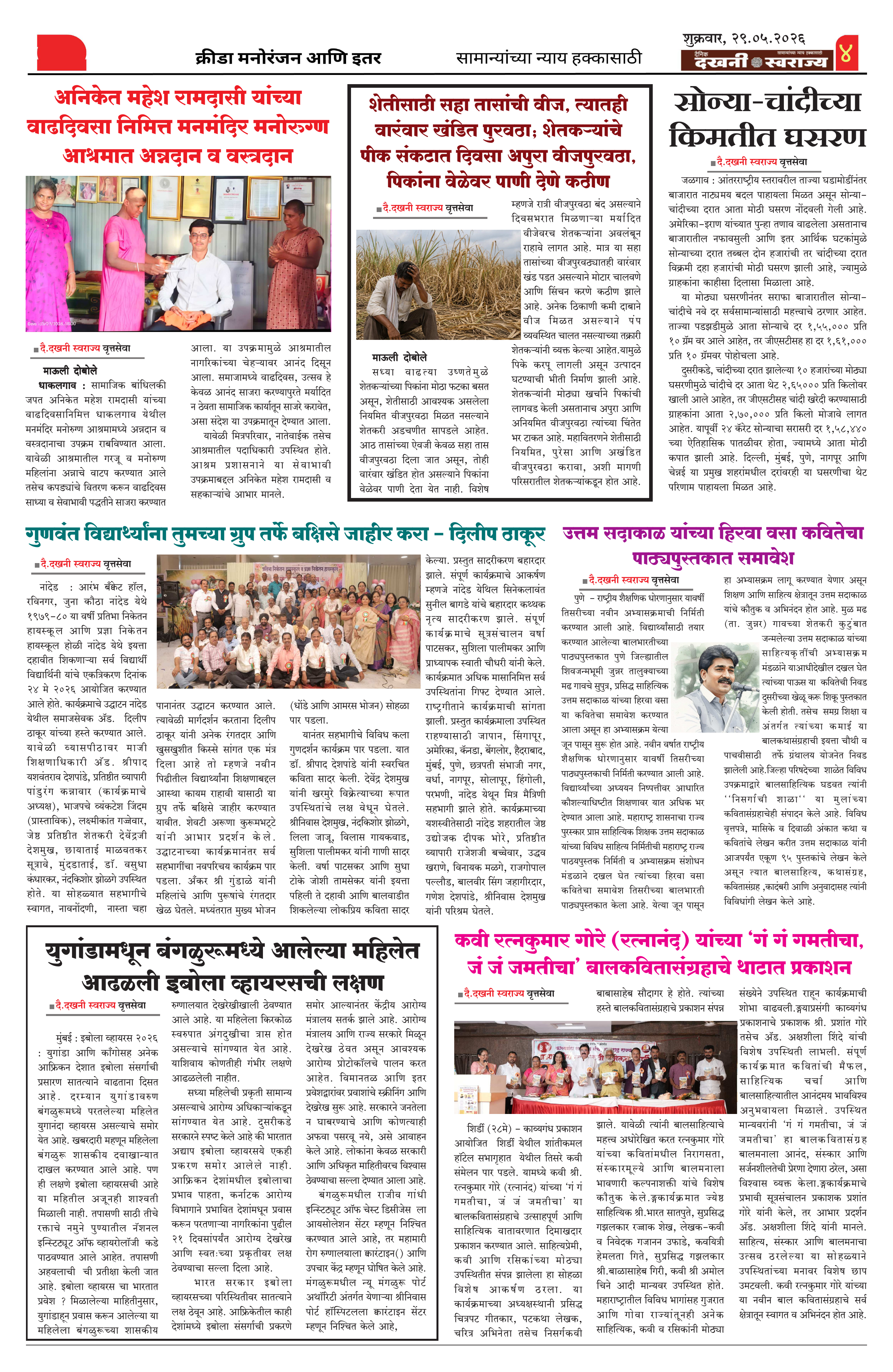 Dakhani Swarajya