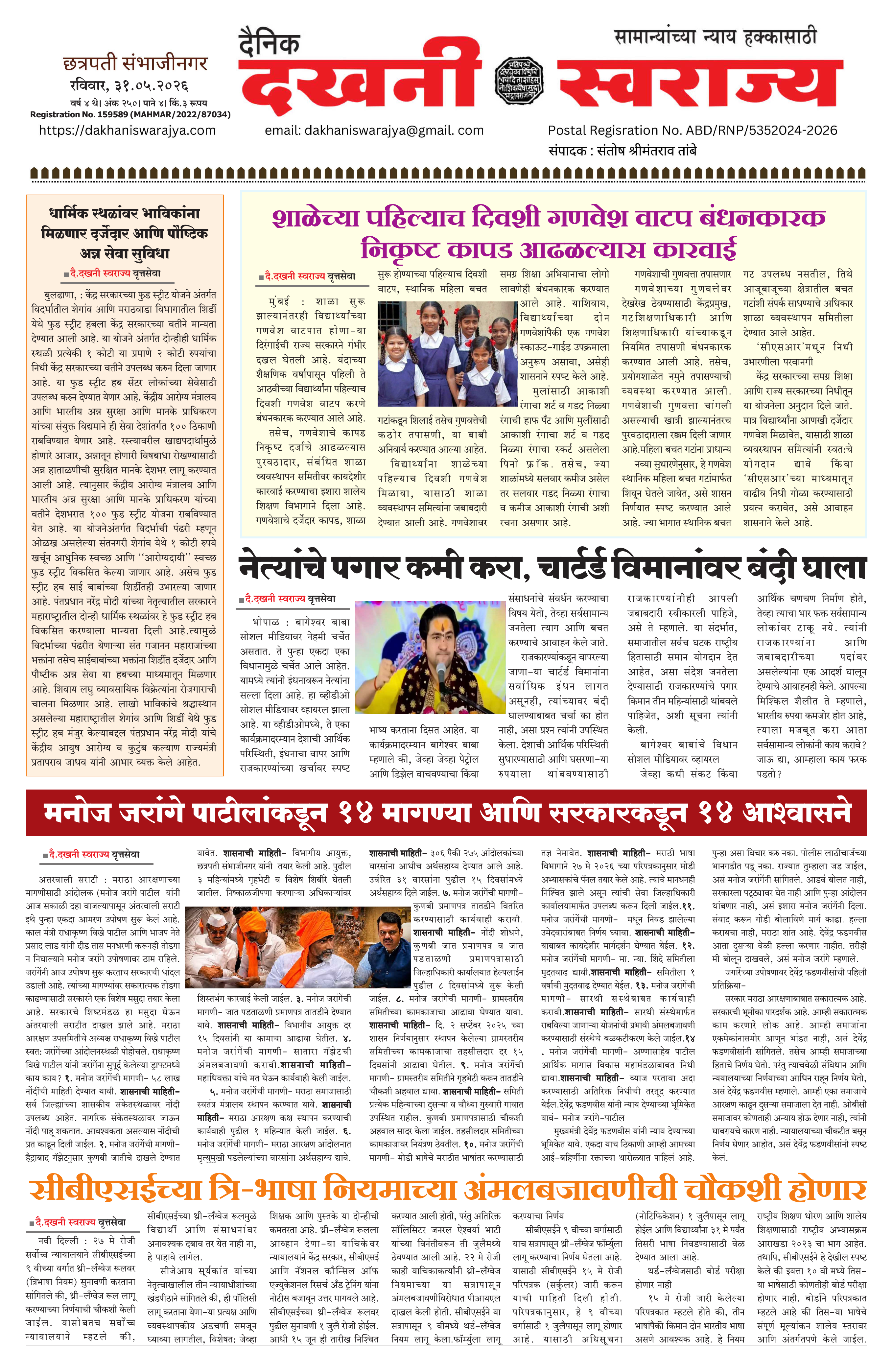 Dakhani Swarajya