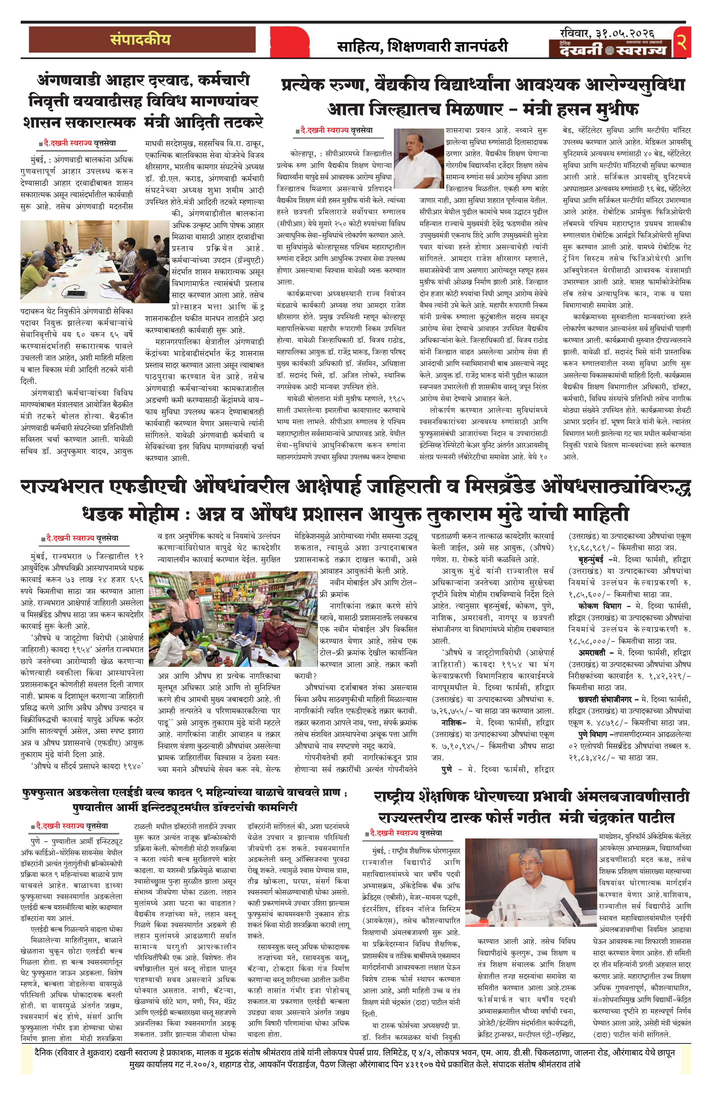 Dakhani Swarajya