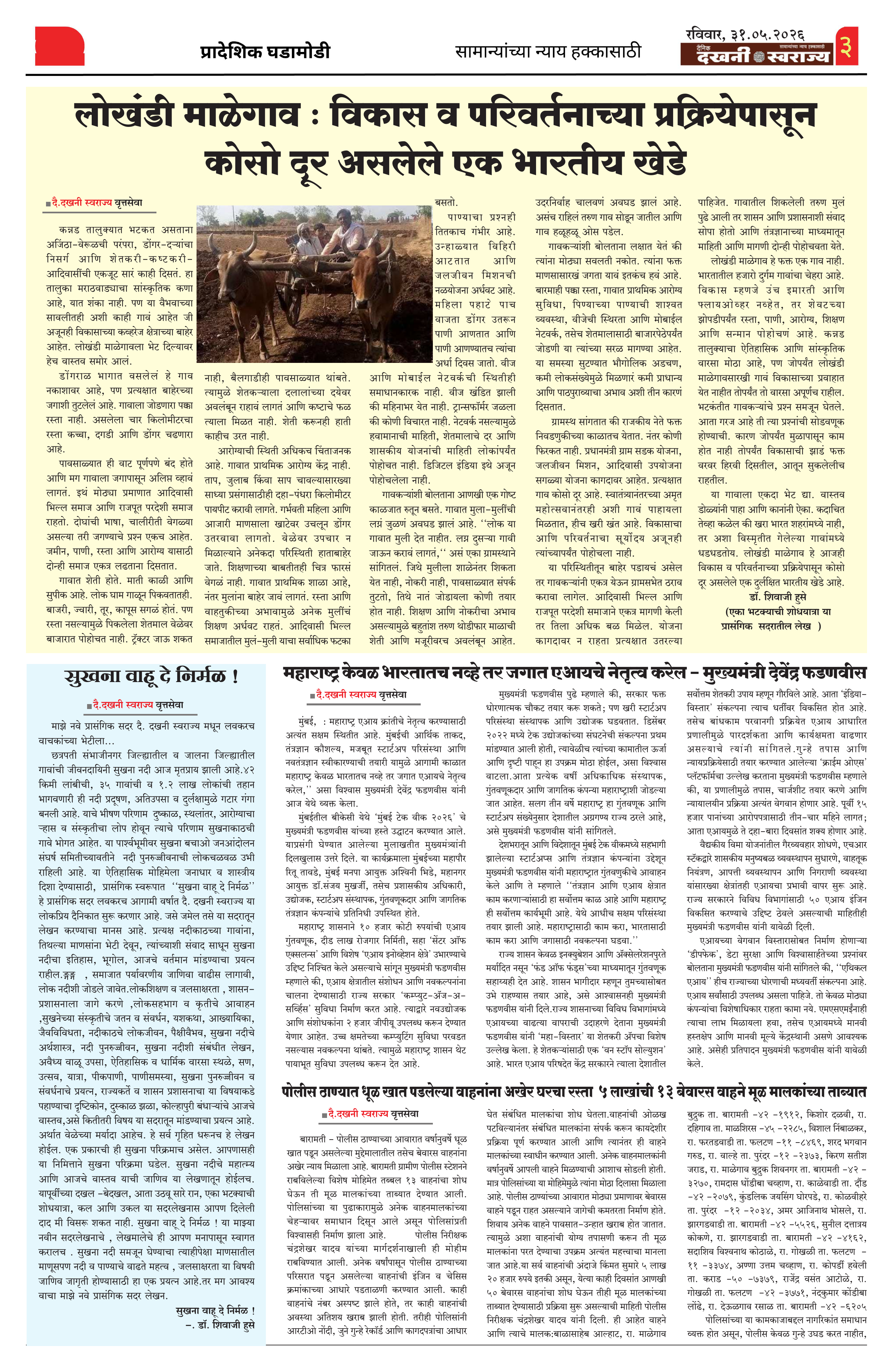 Dakhani Swarajya
