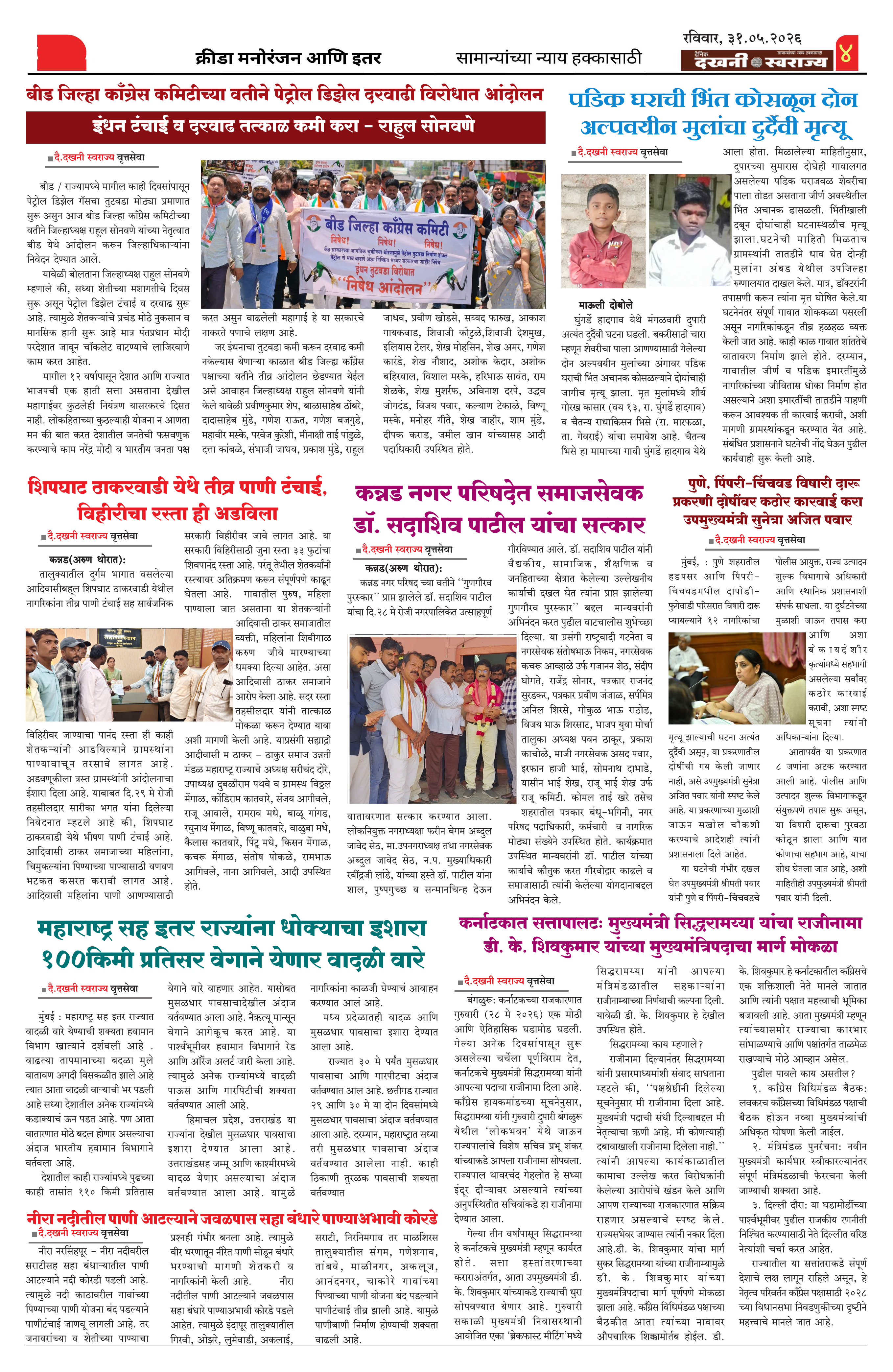 Dakhani Swarajya