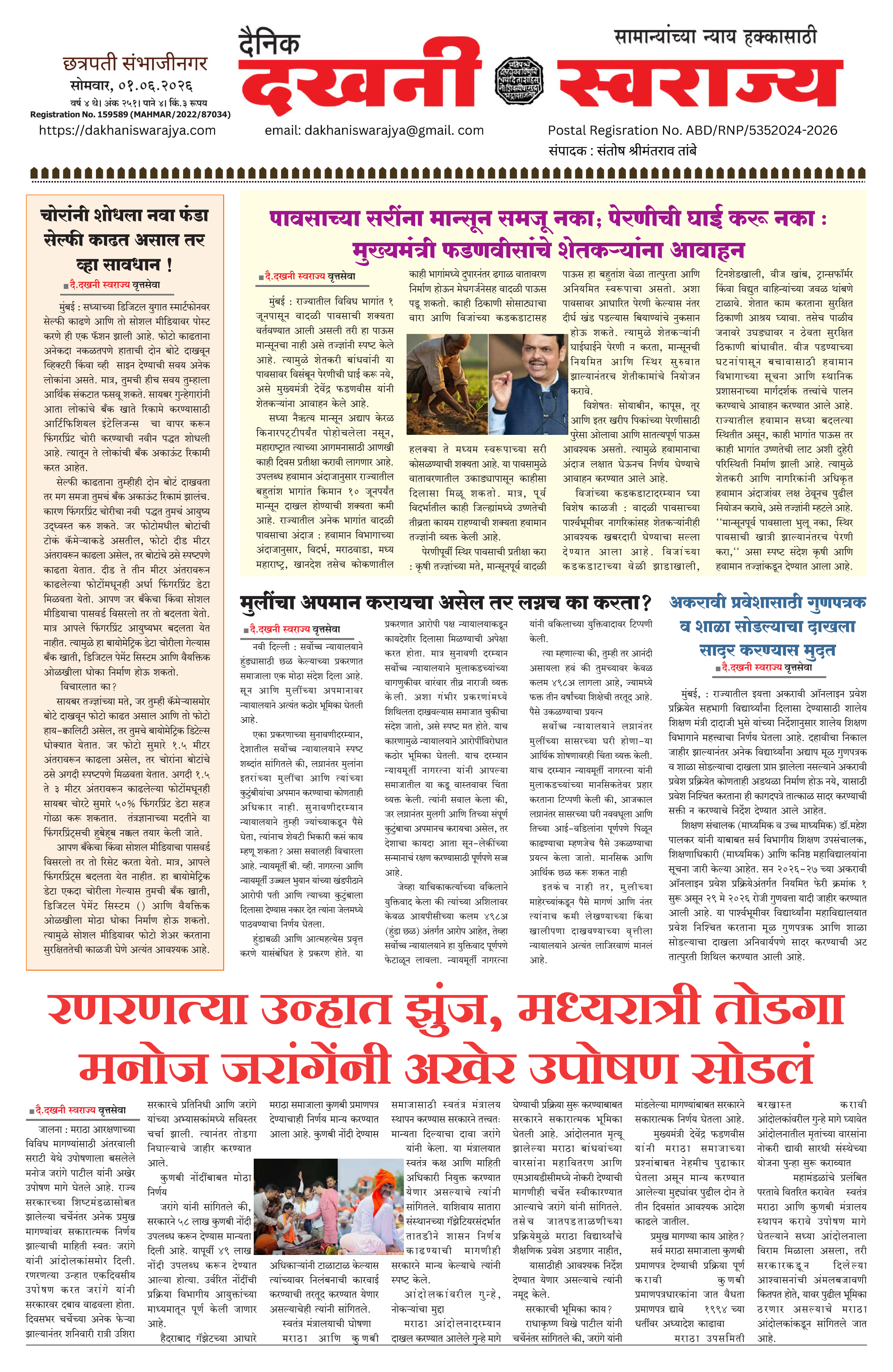 Dakhani Swarajya