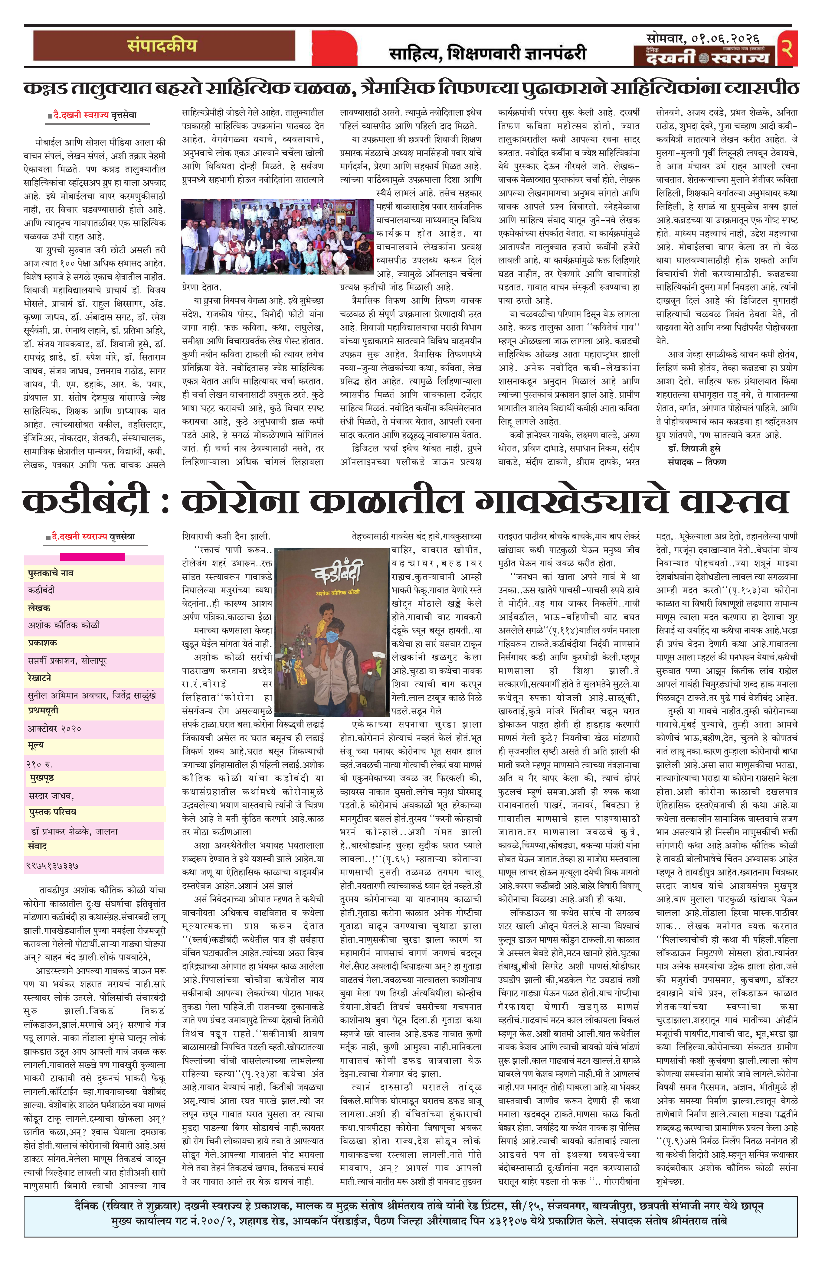 Dakhani Swarajya