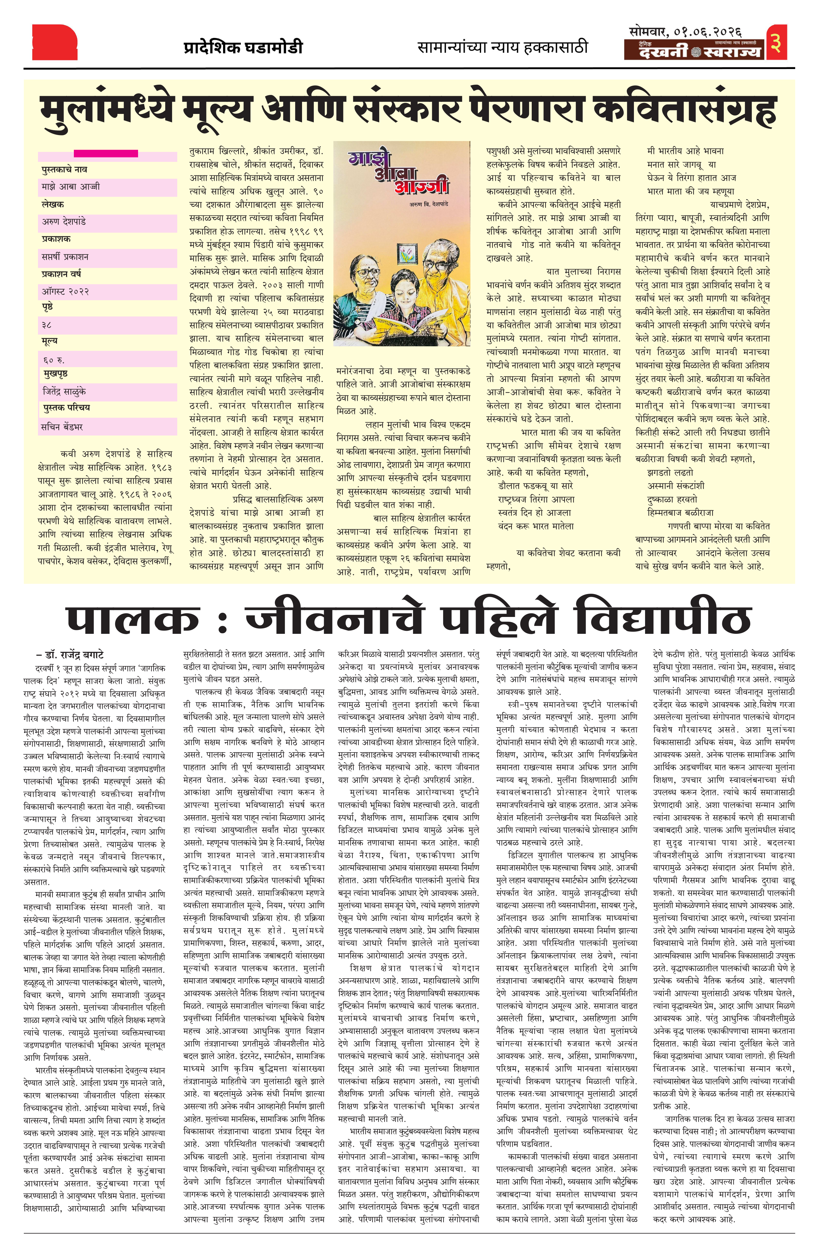Dakhani Swarajya