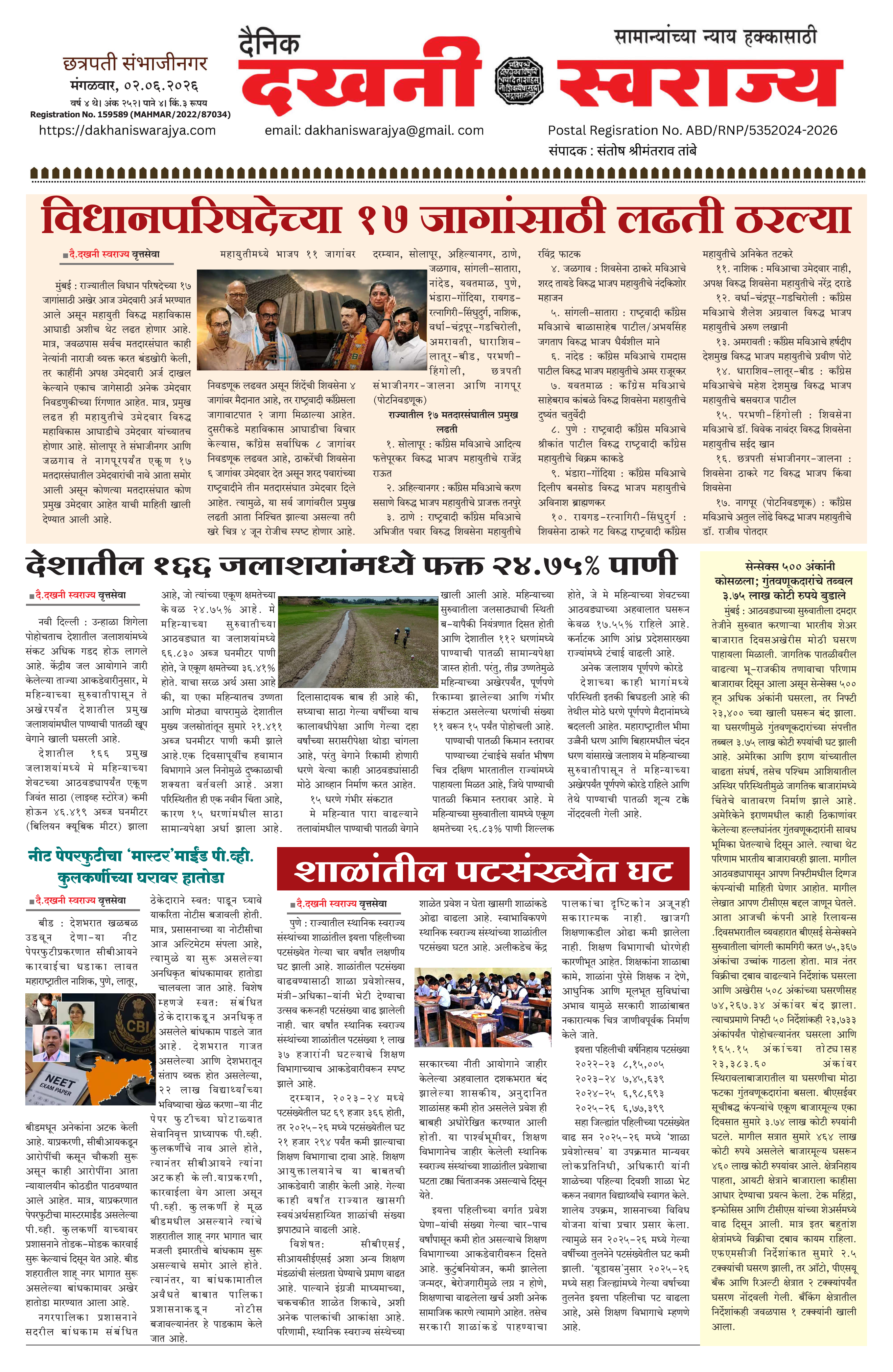 Dakhani Swarajya
