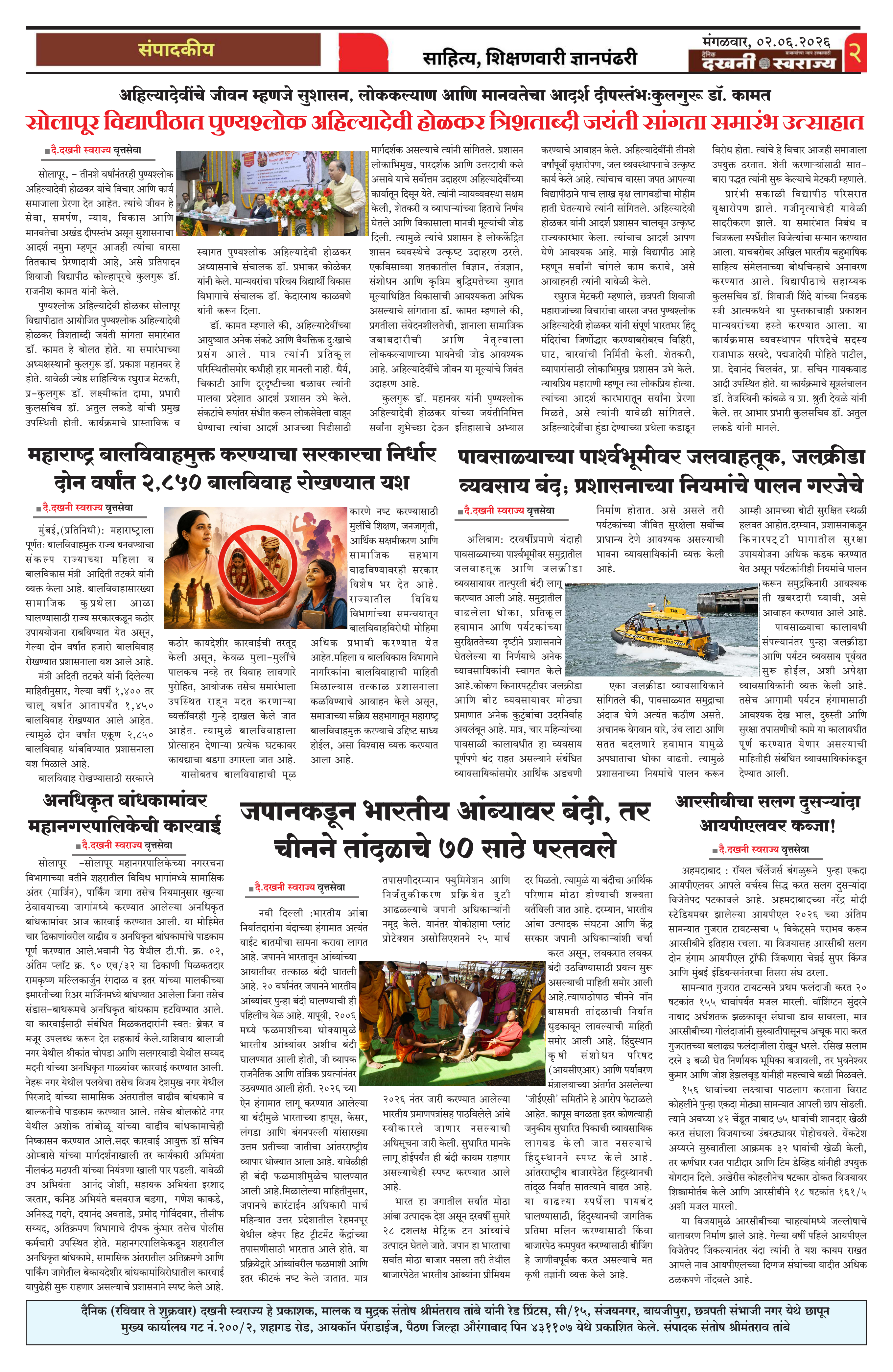 Dakhani Swarajya