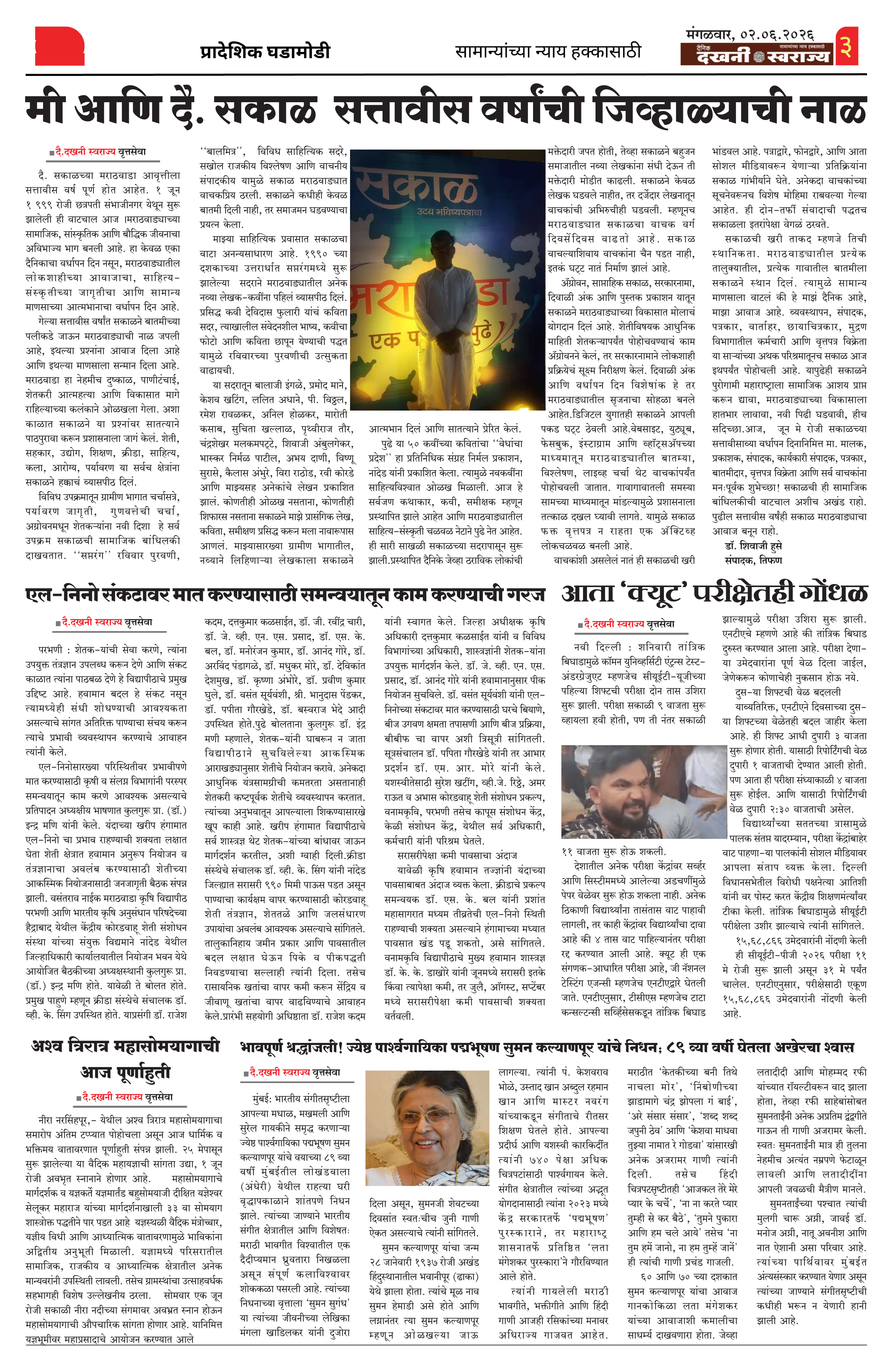 Dakhani Swarajya