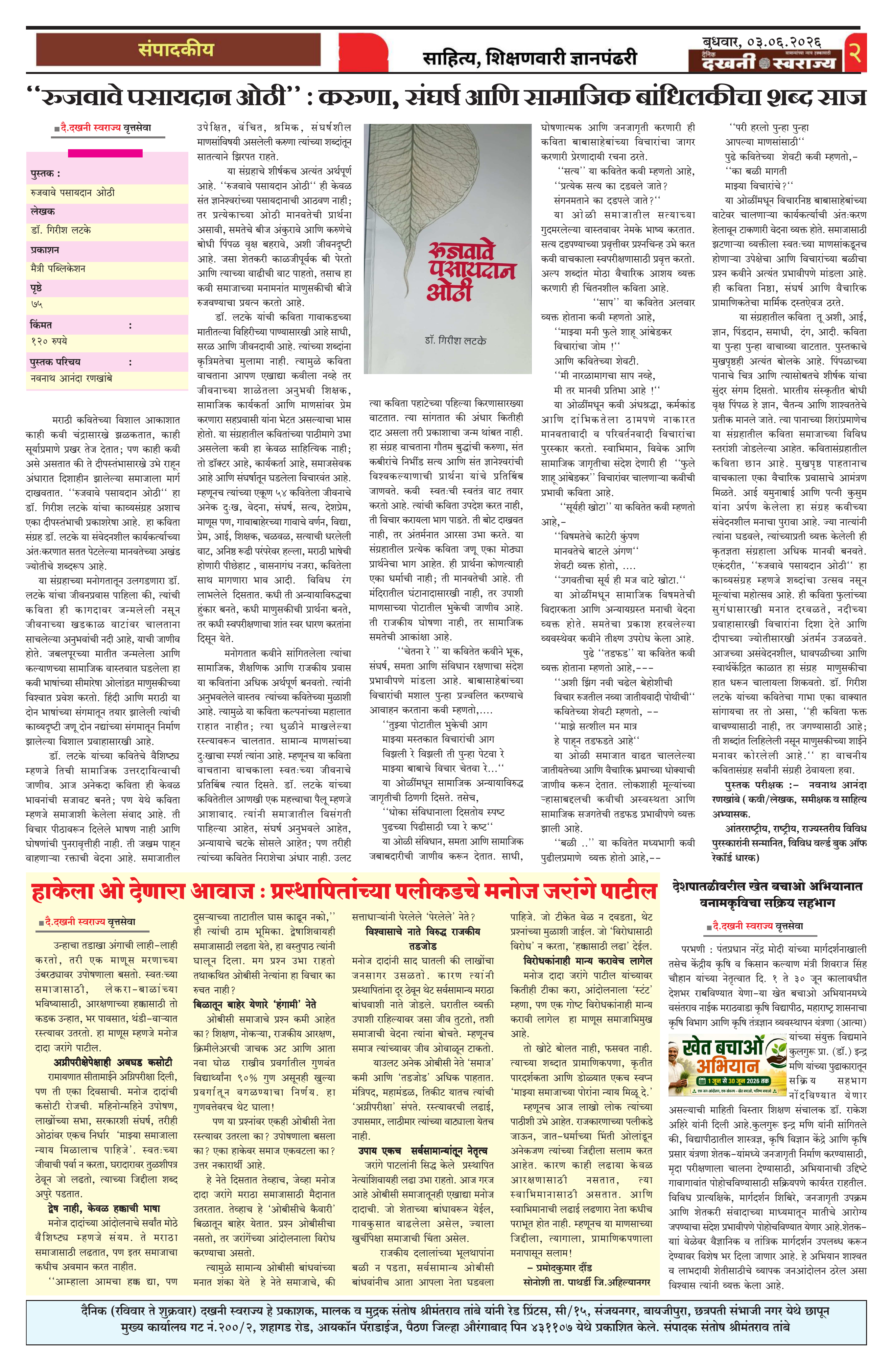 Dakhani Swarajya