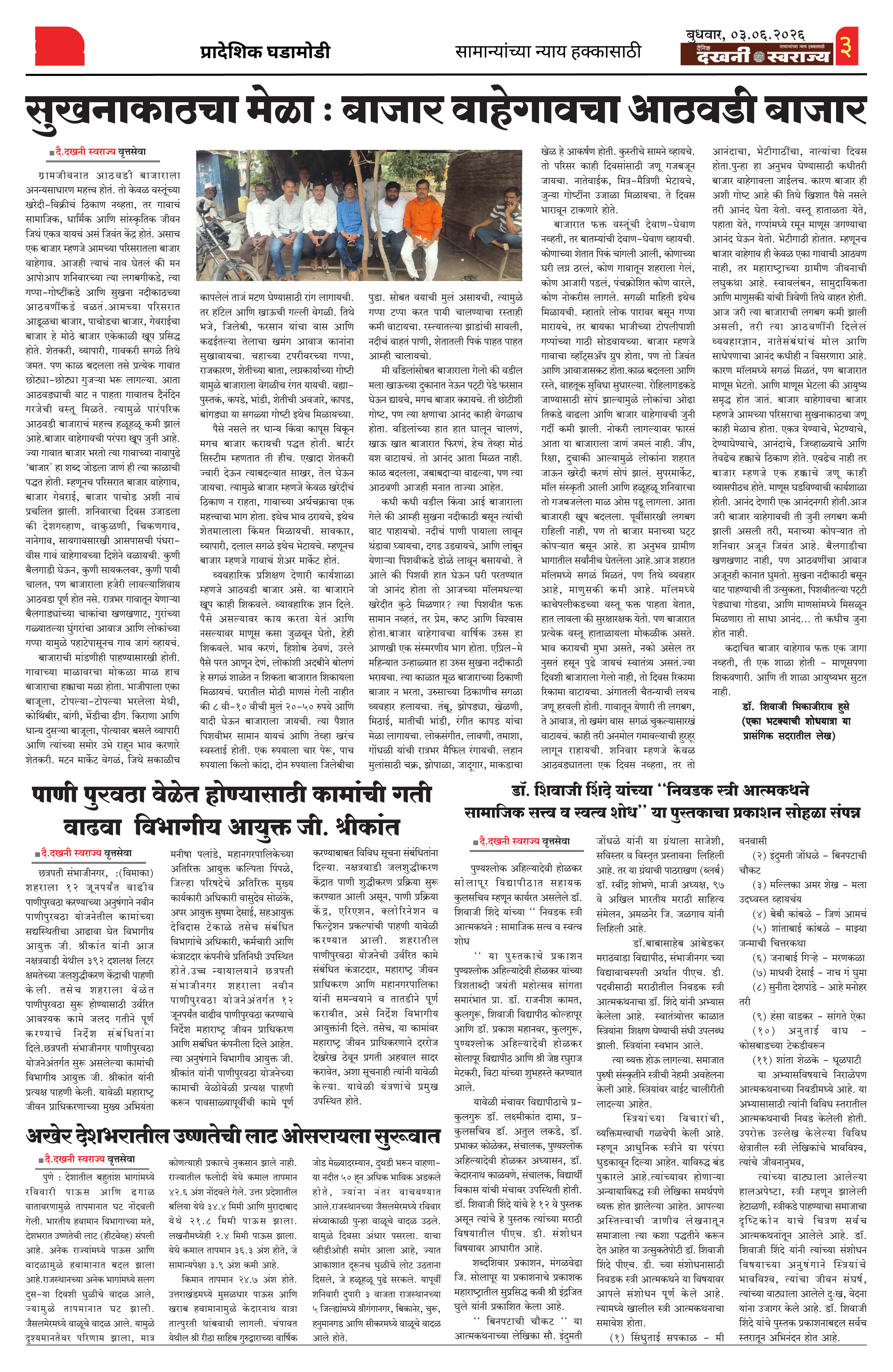Dakhani Swarajya