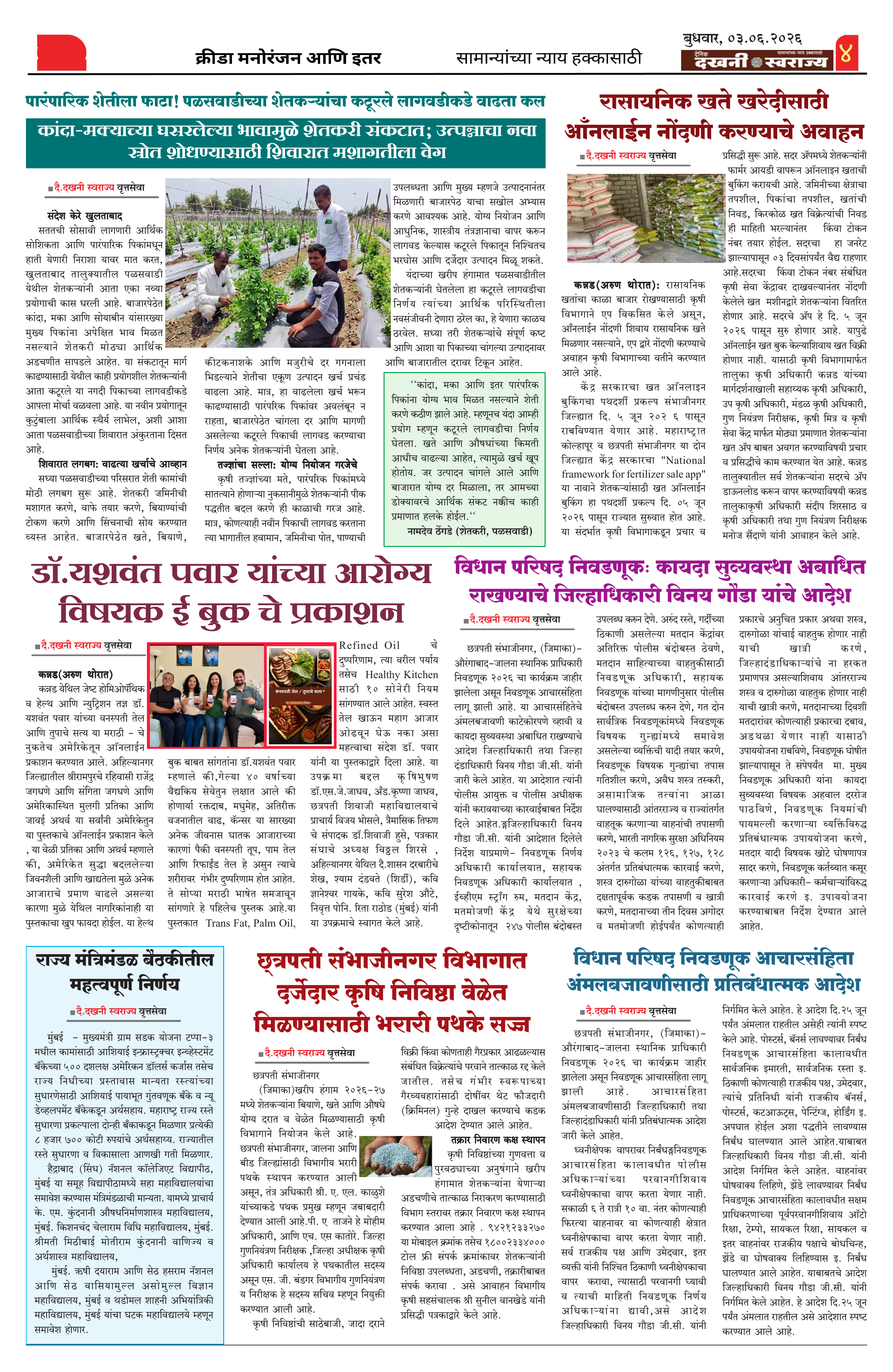 Dakhani Swarajya