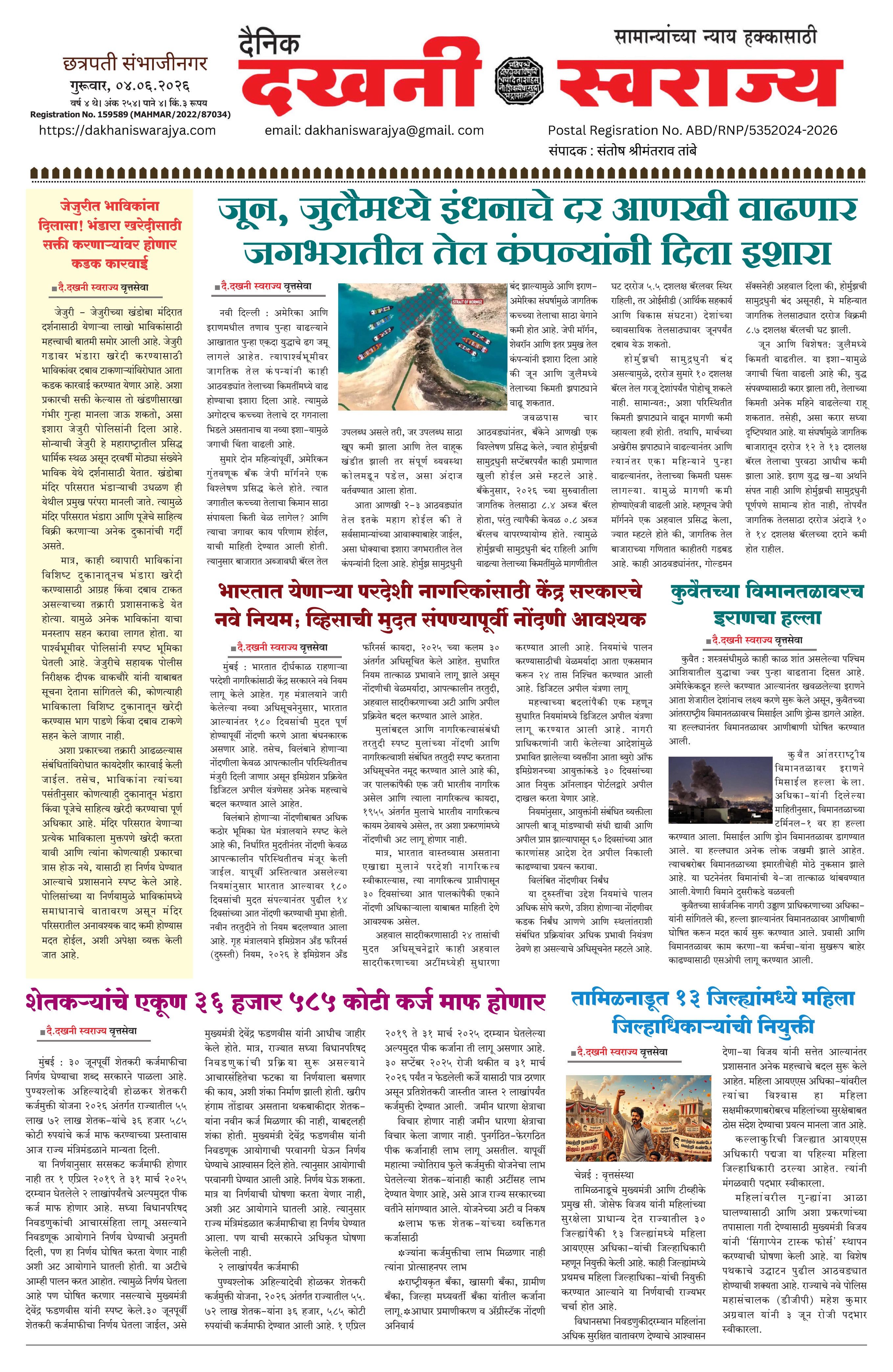 Dakhani Swarajya