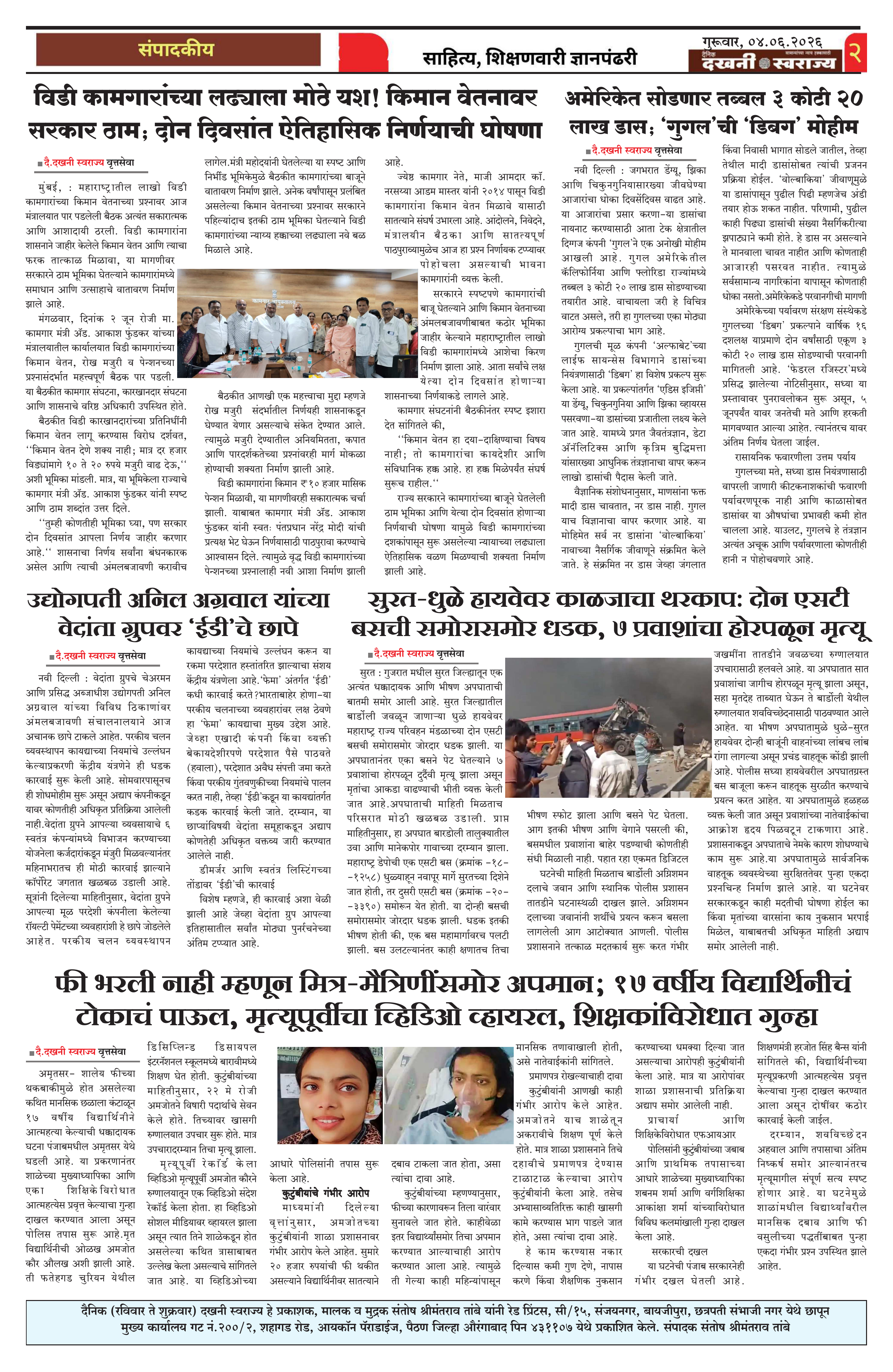 Dakhani Swarajya