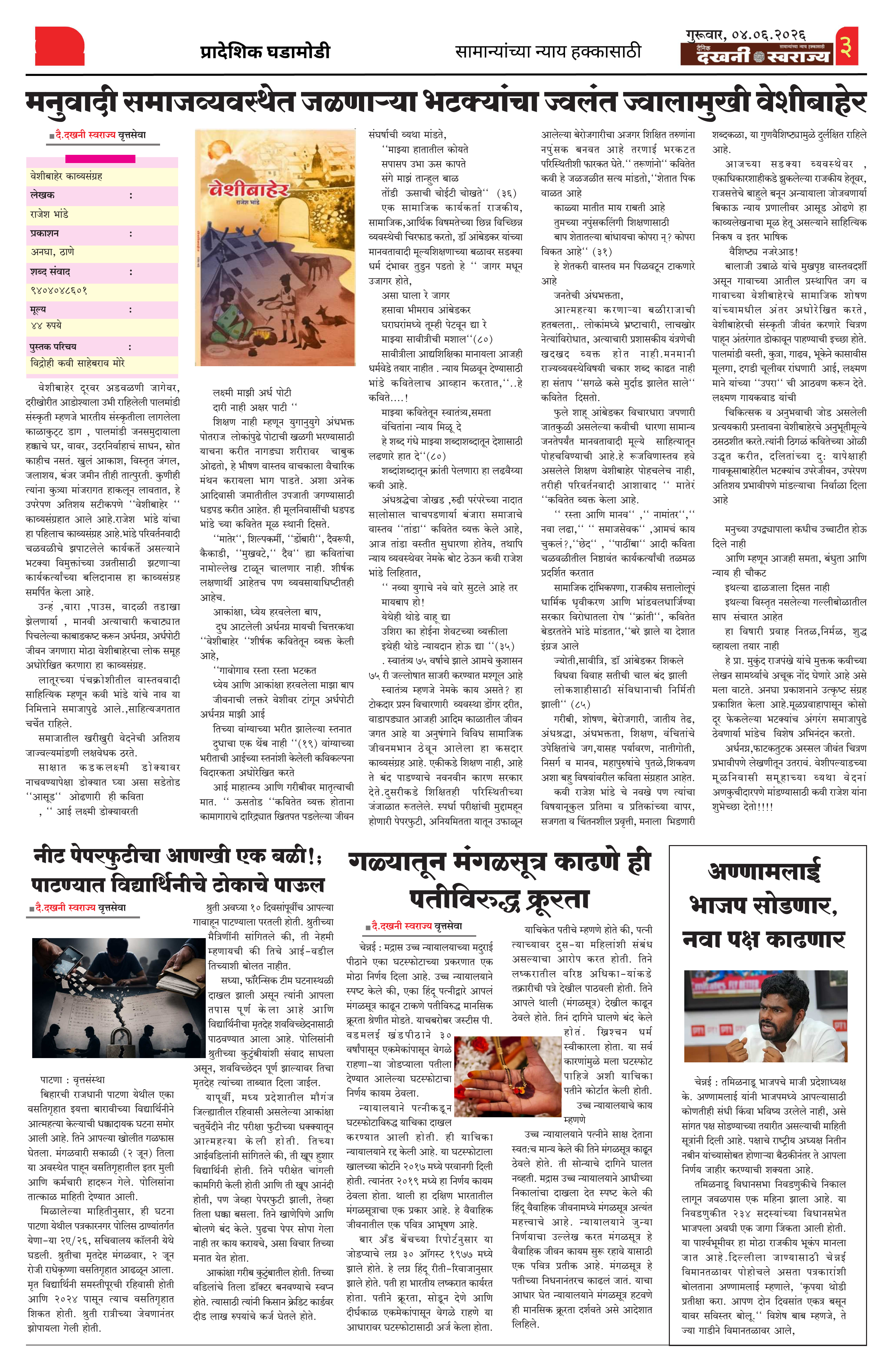 Dakhani Swarajya