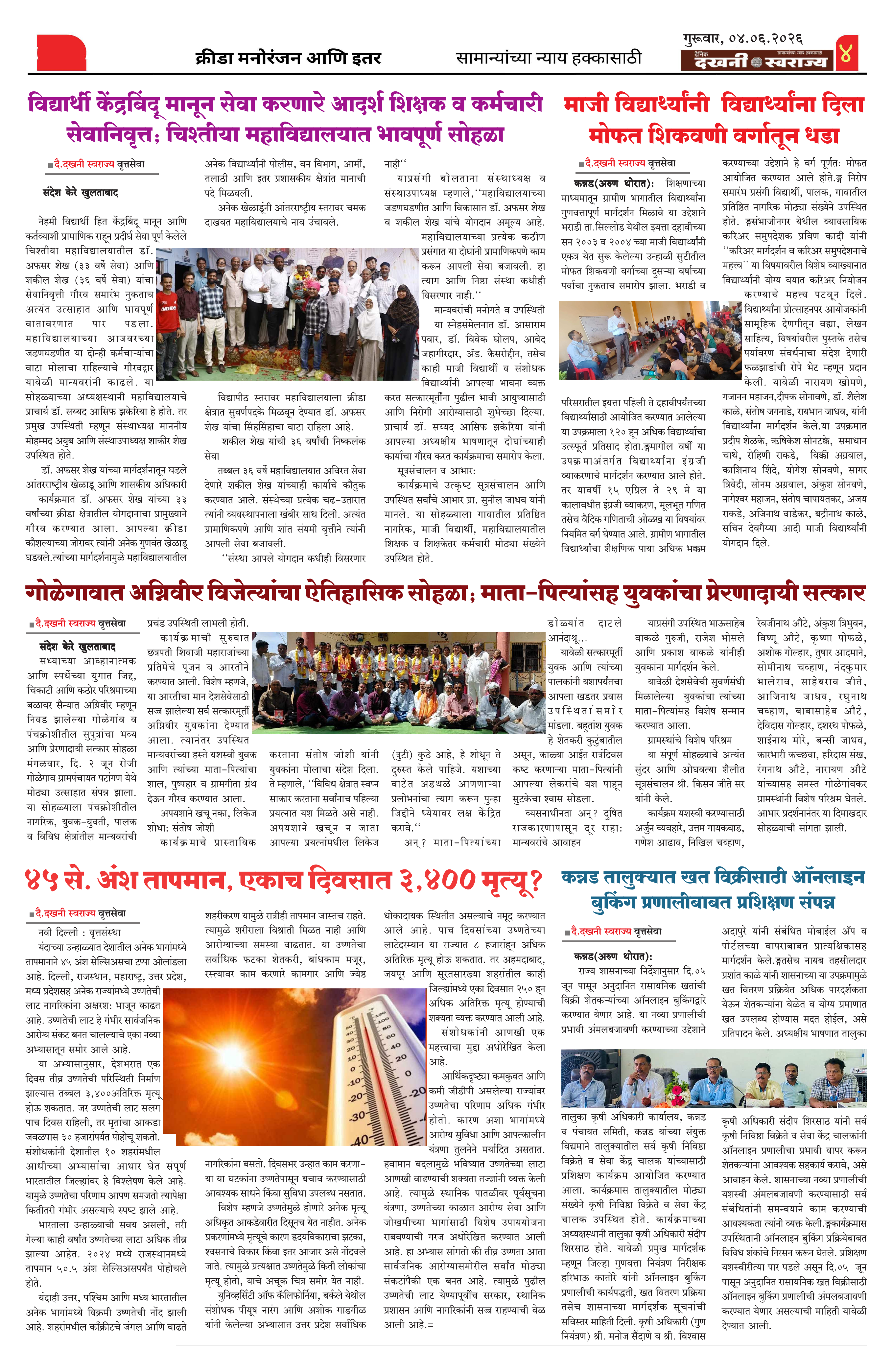 Dakhani Swarajya