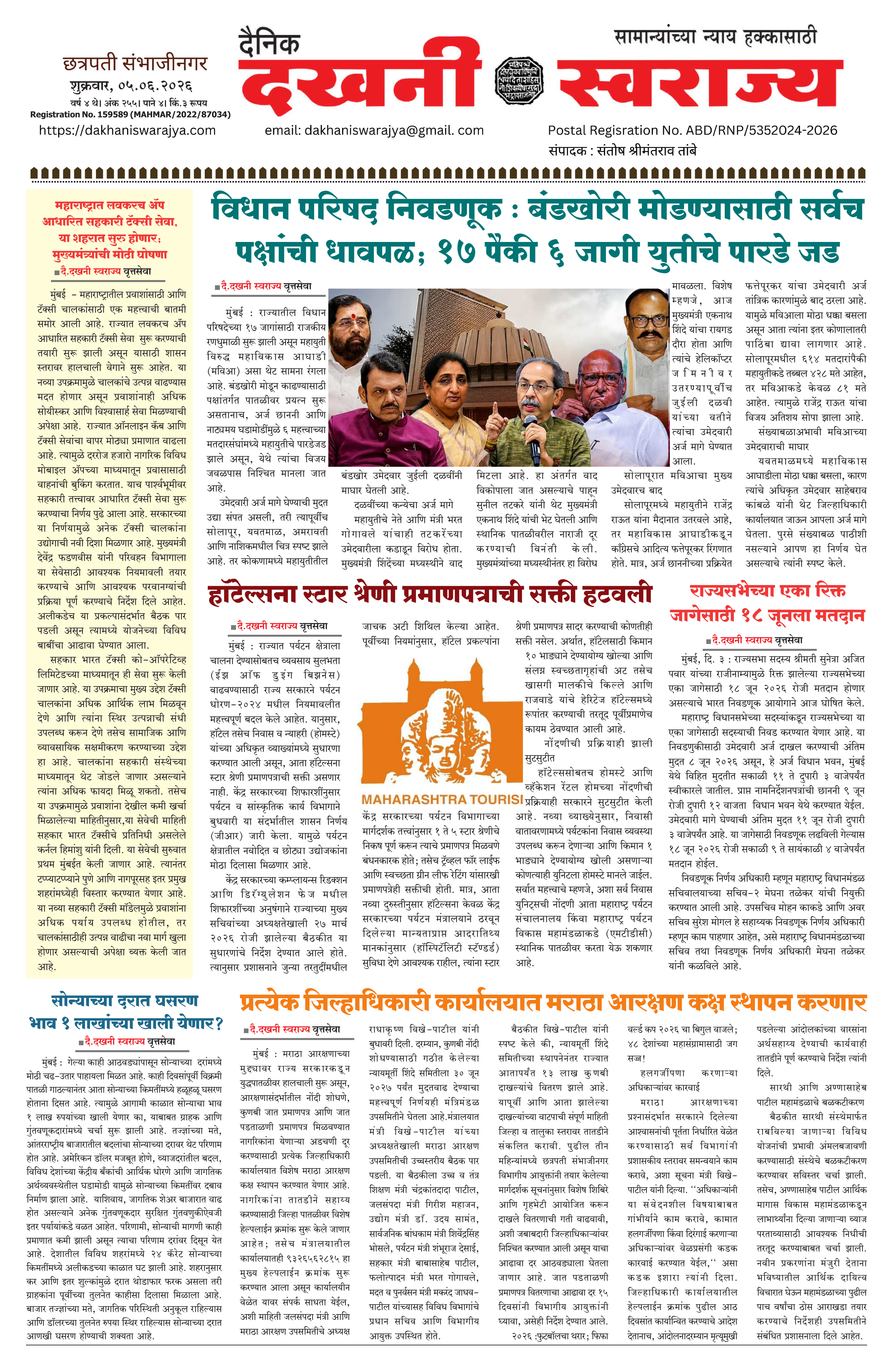 Dakhani Swarajya
