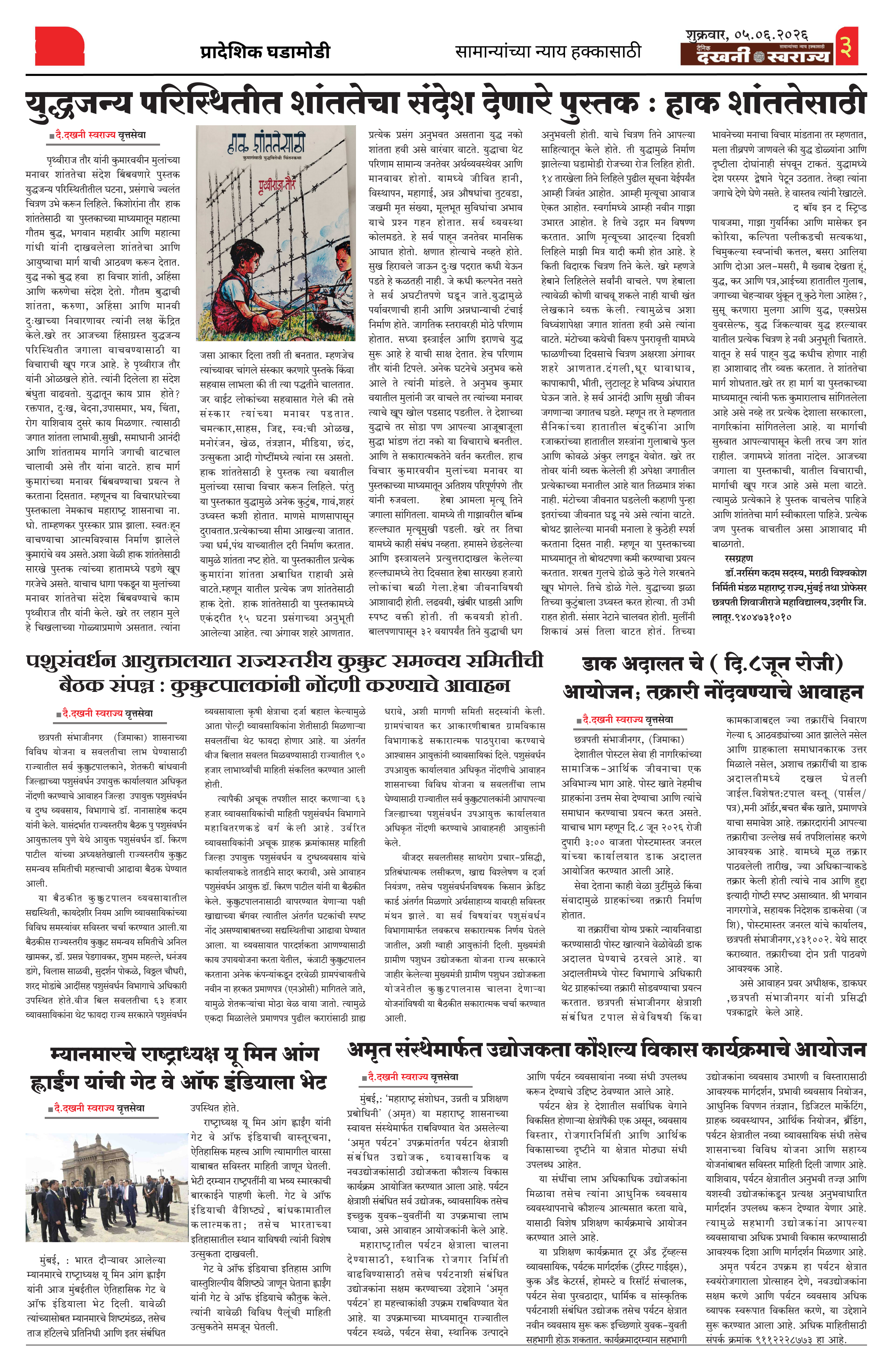 Dakhani Swarajya