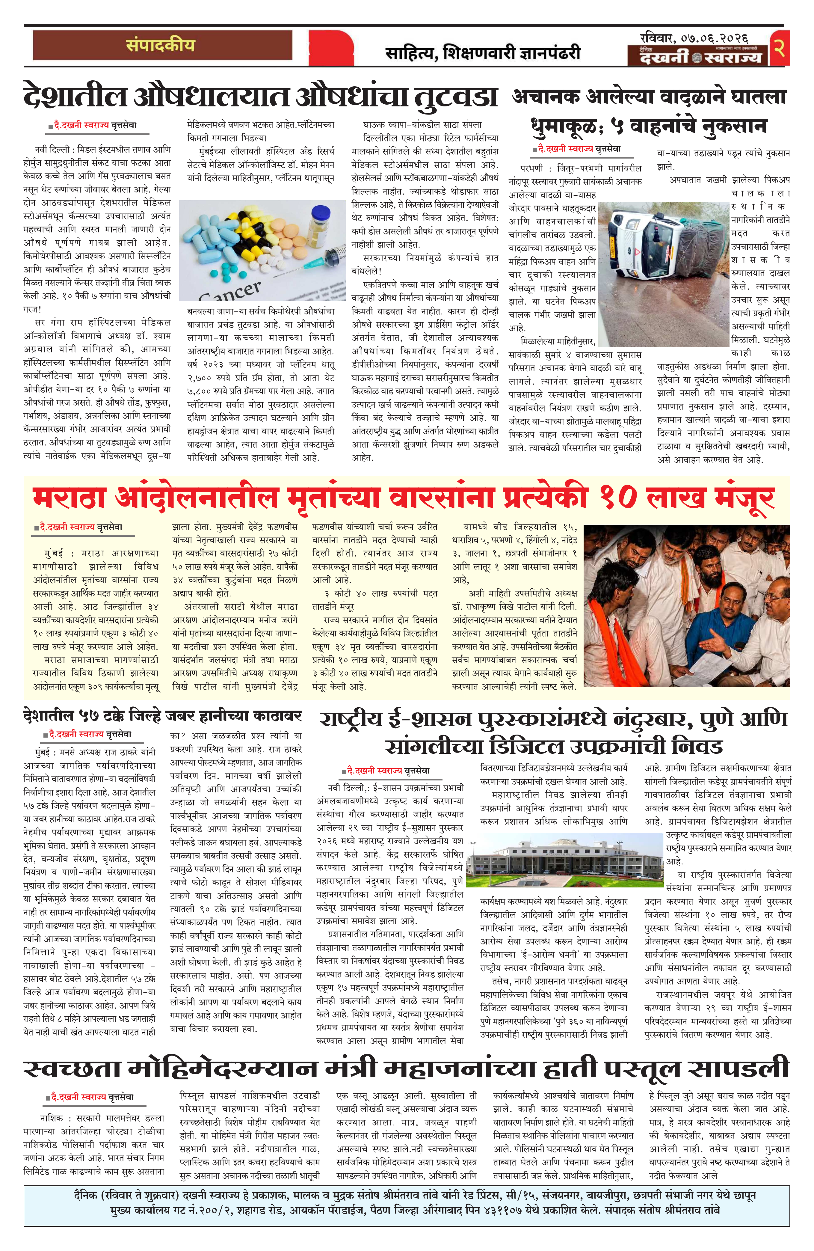 Dakhani Swarajya